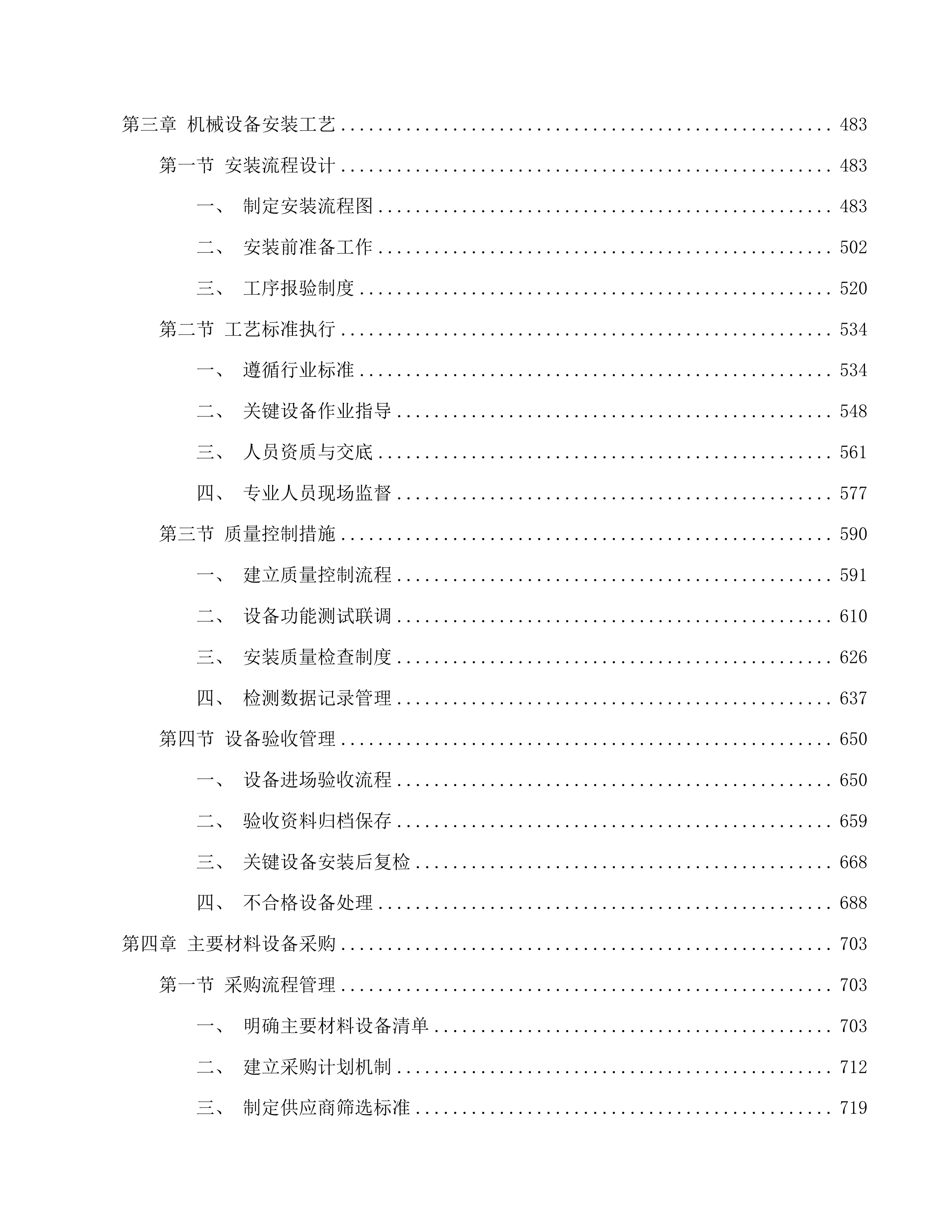 靖宇县花园口镇仁义村依梦岛趸船建设项目投标方案.docx 第3页