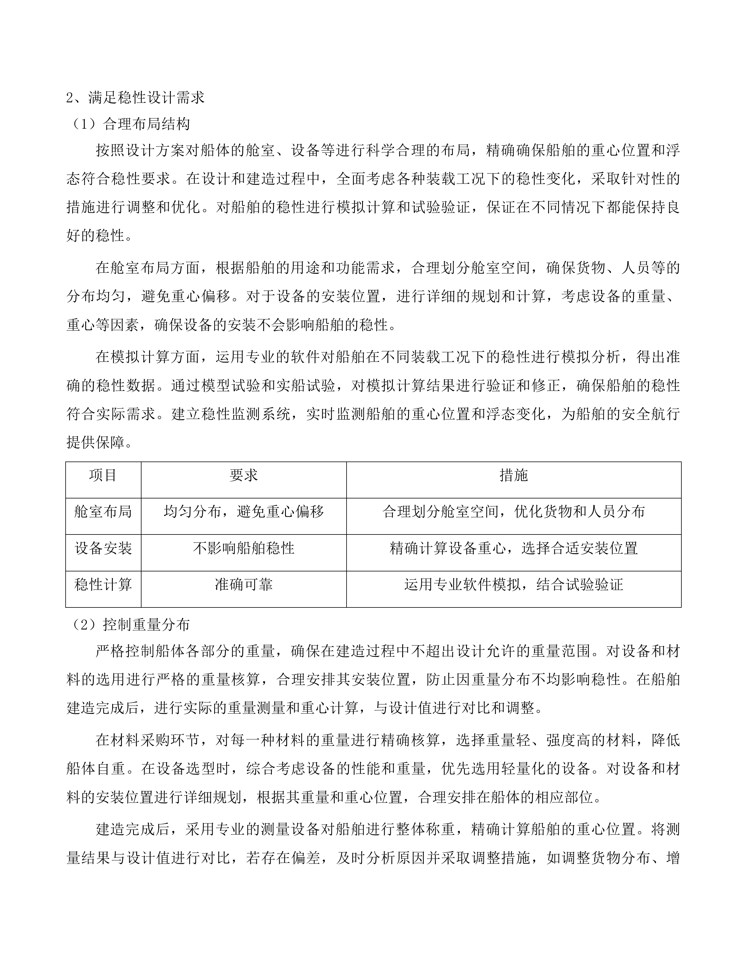 靖宇县花园口镇仁义村依梦岛趸船建设项目投标方案.docx 第10页