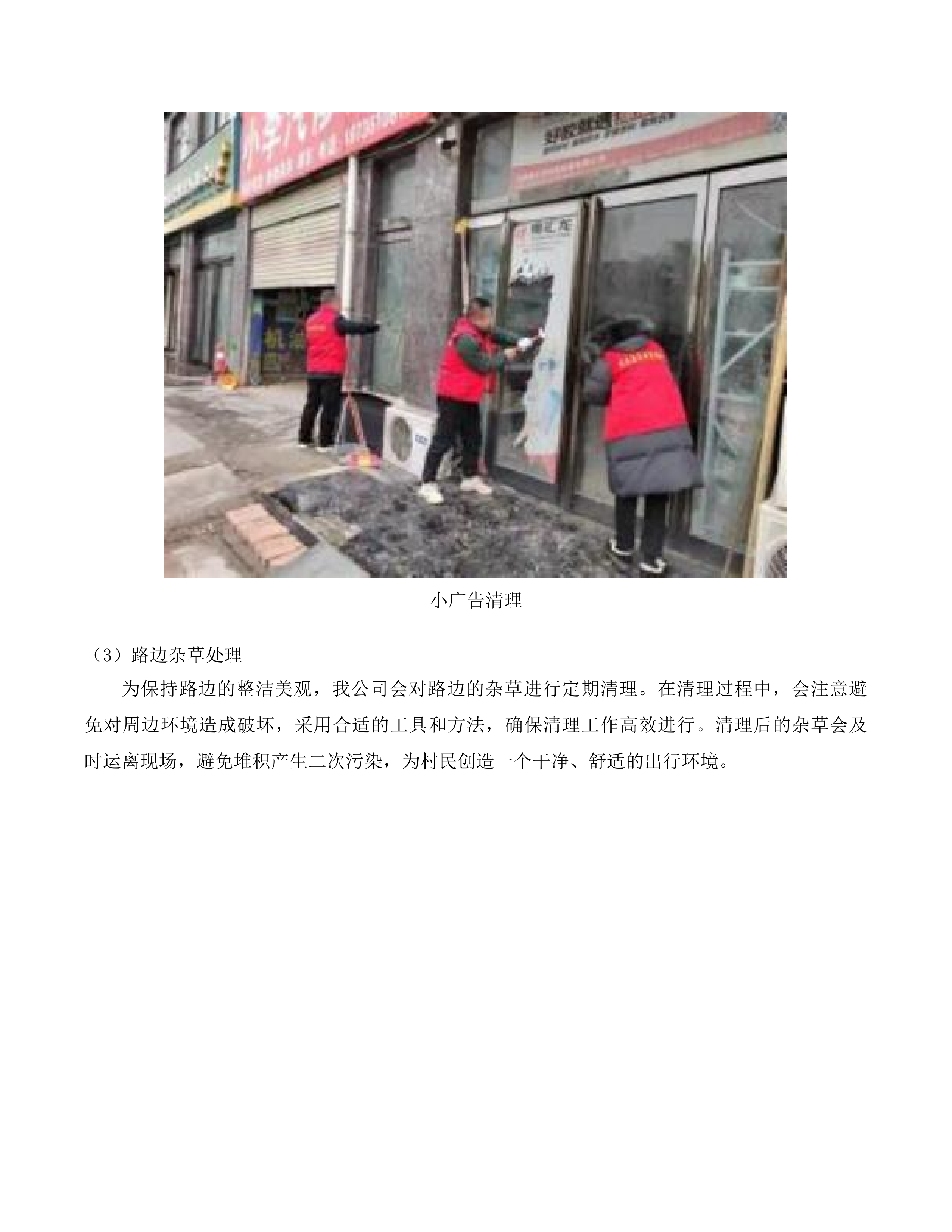 环卫一体化投标方案.docx 第10页