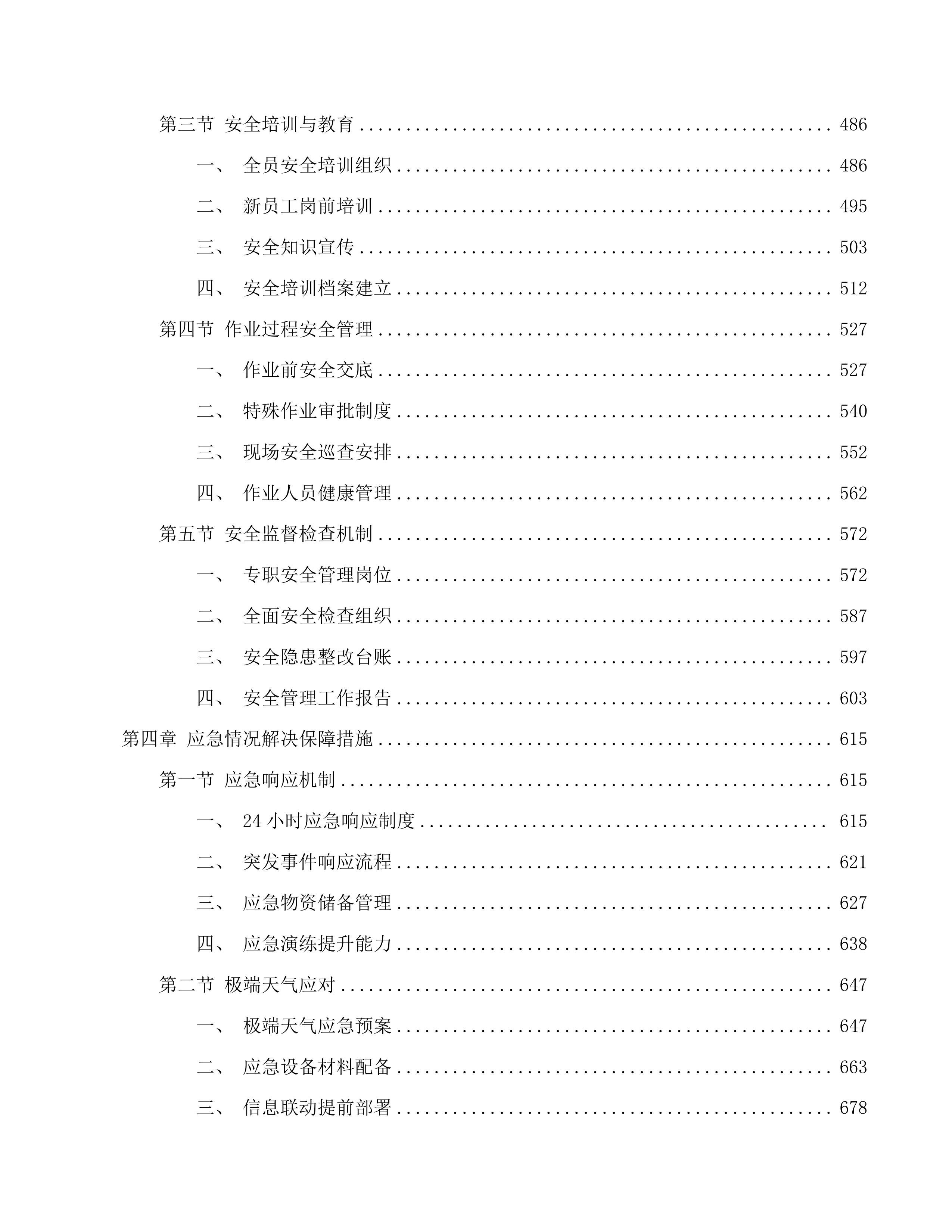 环卫一体化投标方案.docx 第3页