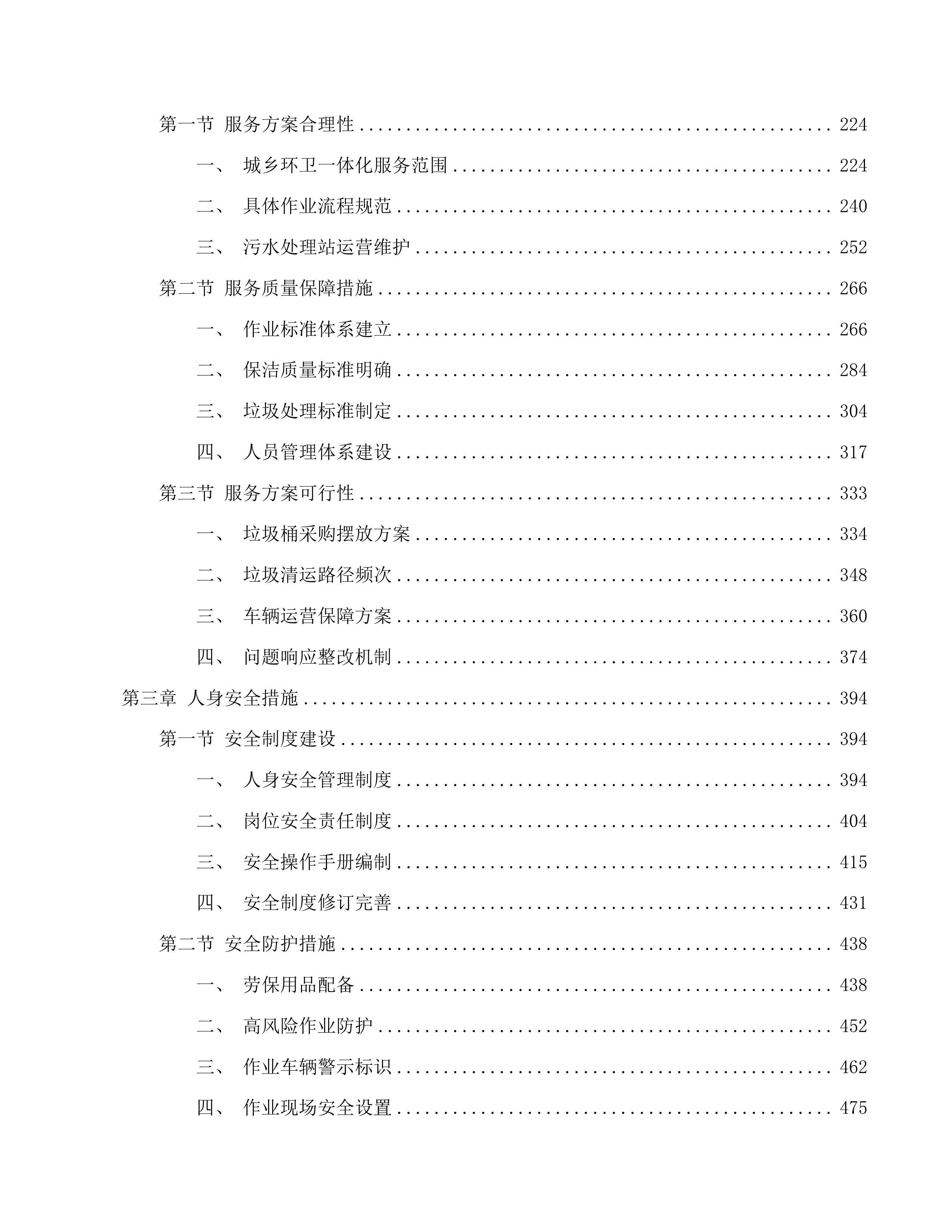 环卫一体化投标方案.docx 第2页