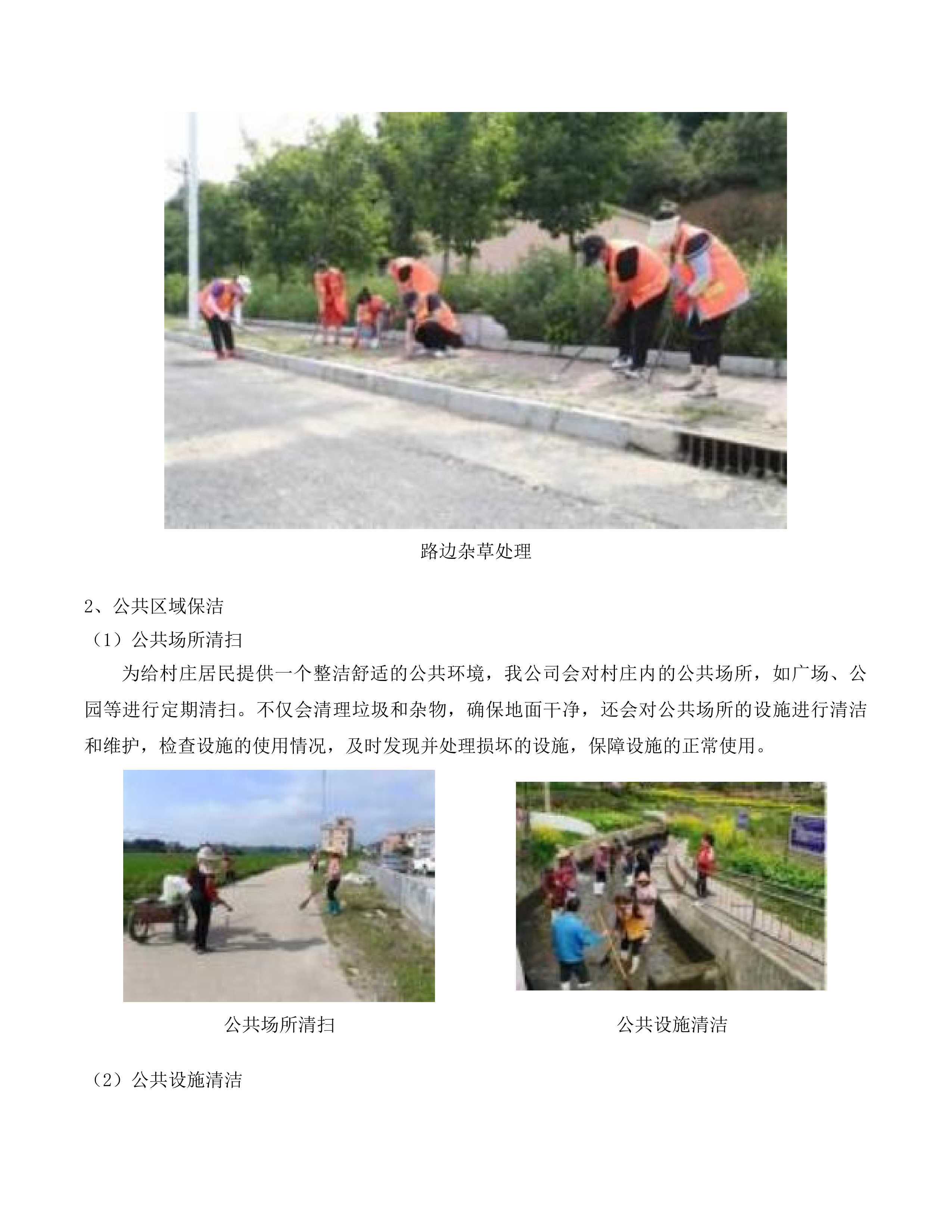 环卫一体化投标方案.docx 第11页