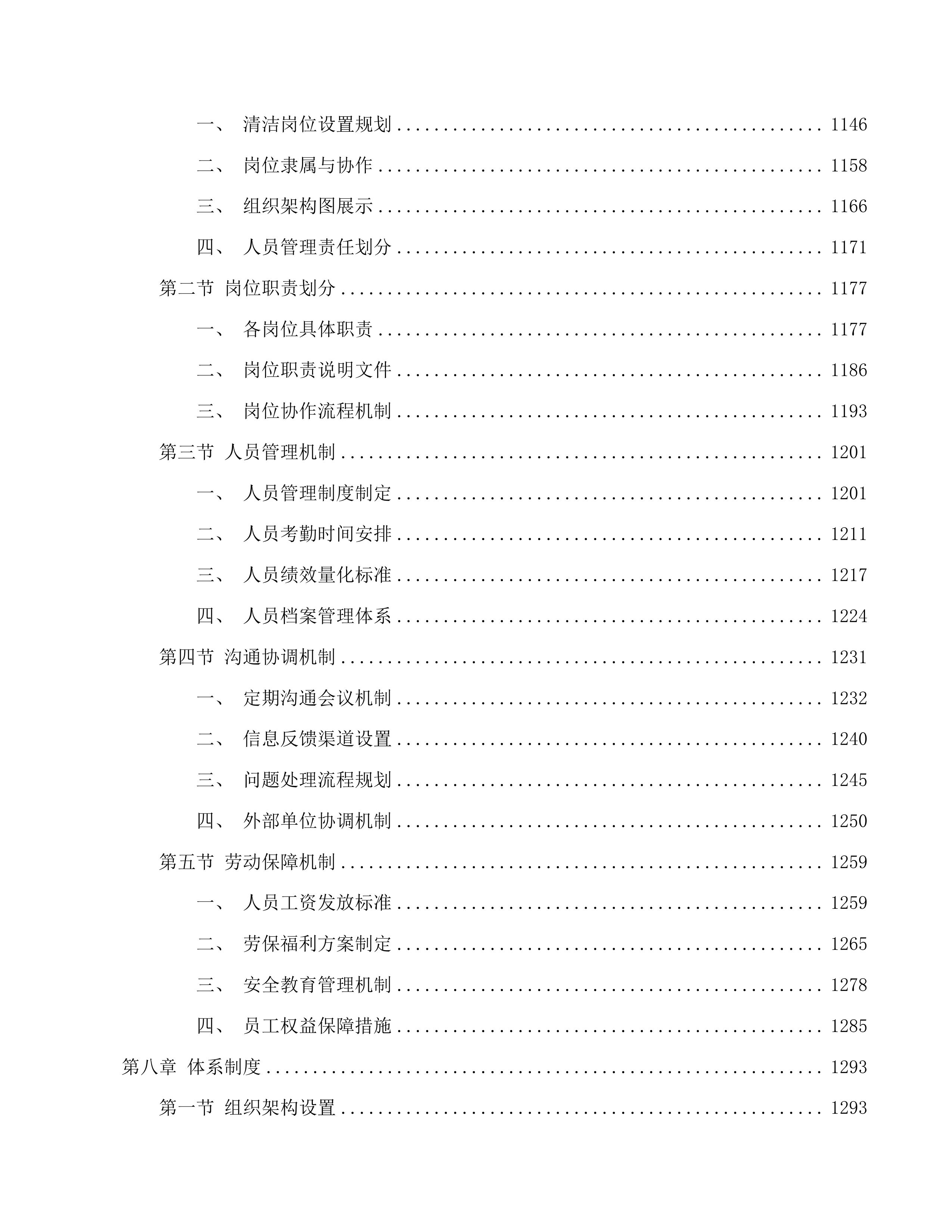 环卫一体化投标方案.docx 第6页