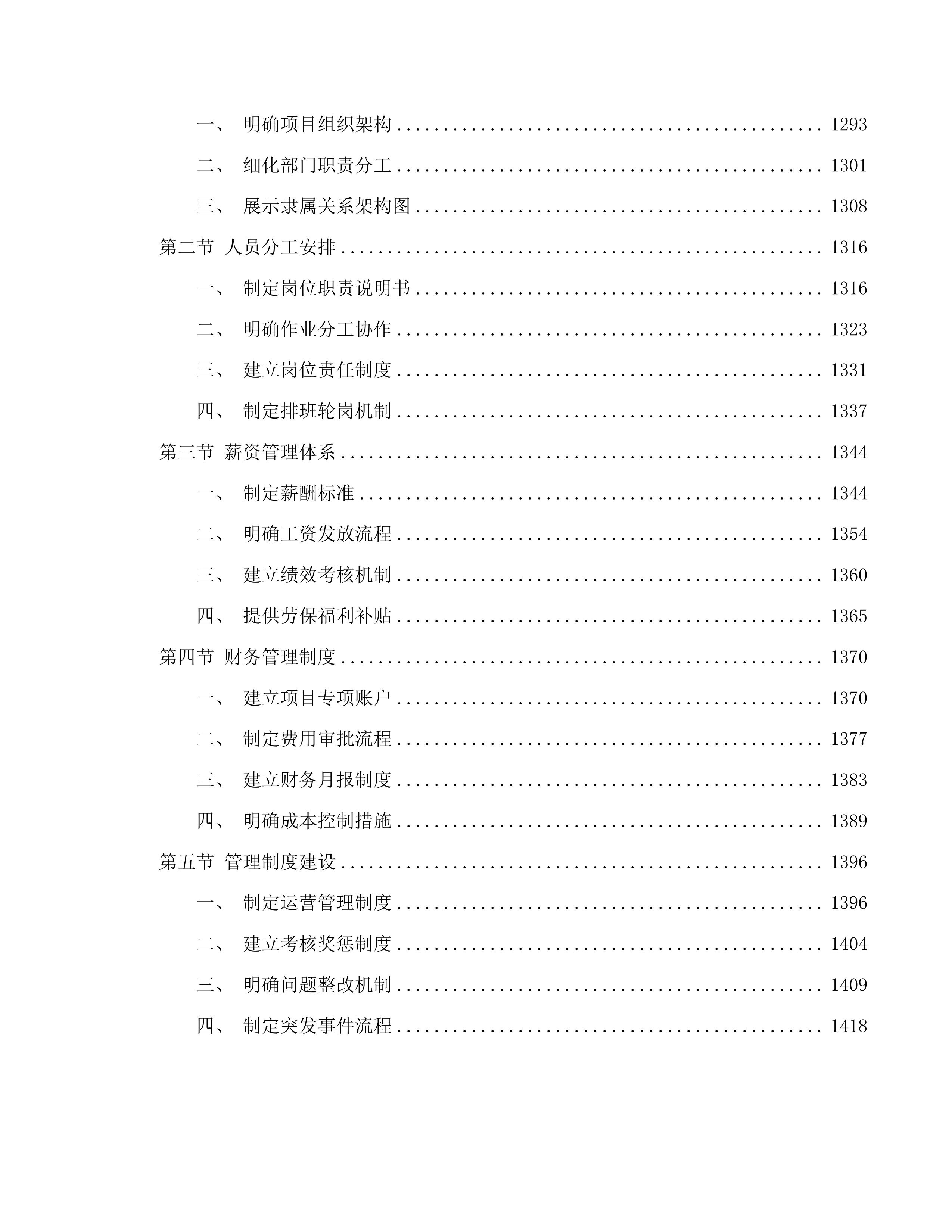 环卫一体化投标方案.docx 第7页