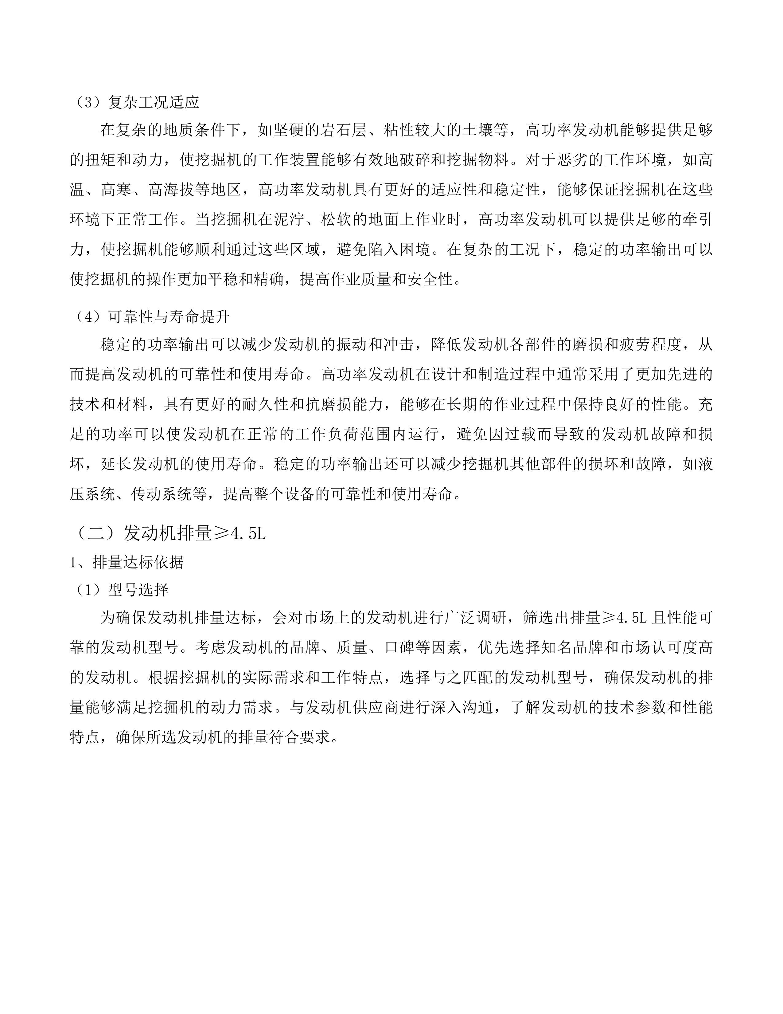 梨树县国有林总场文冠果科研基地项目投标方案.docx 第15页