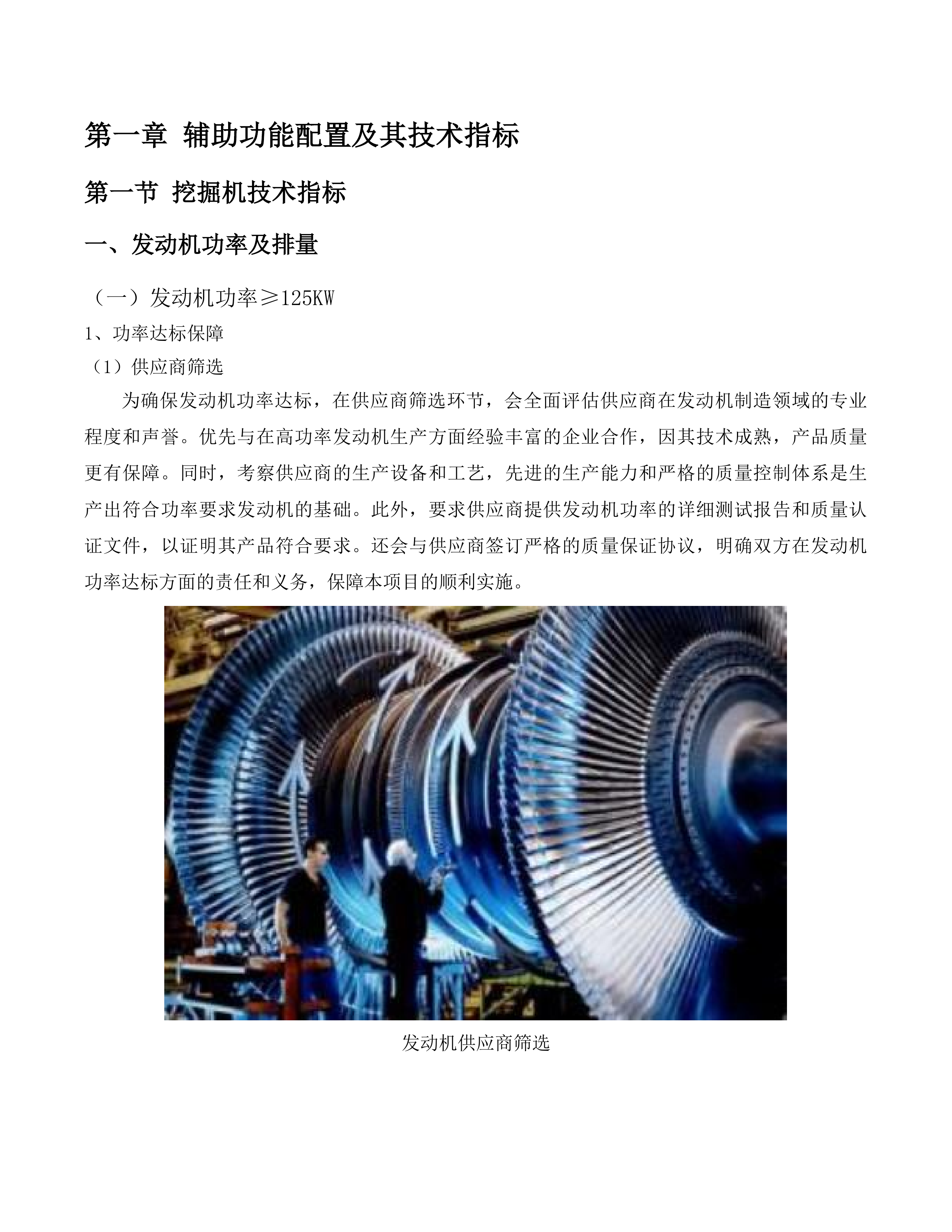 梨树县国有林总场文冠果科研基地项目投标方案.docx 第7页