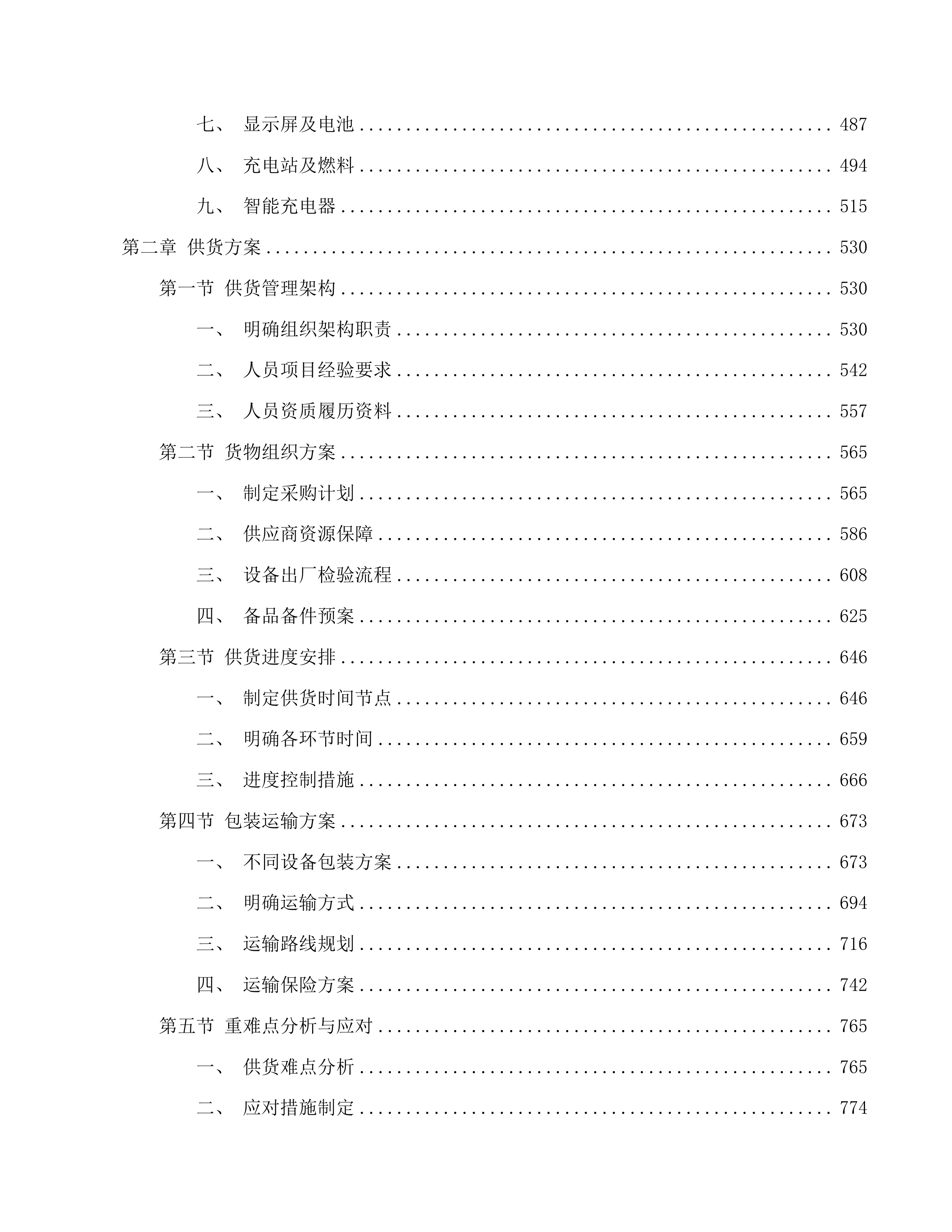 梨树县国有林总场文冠果科研基地项目投标方案.docx 第3页