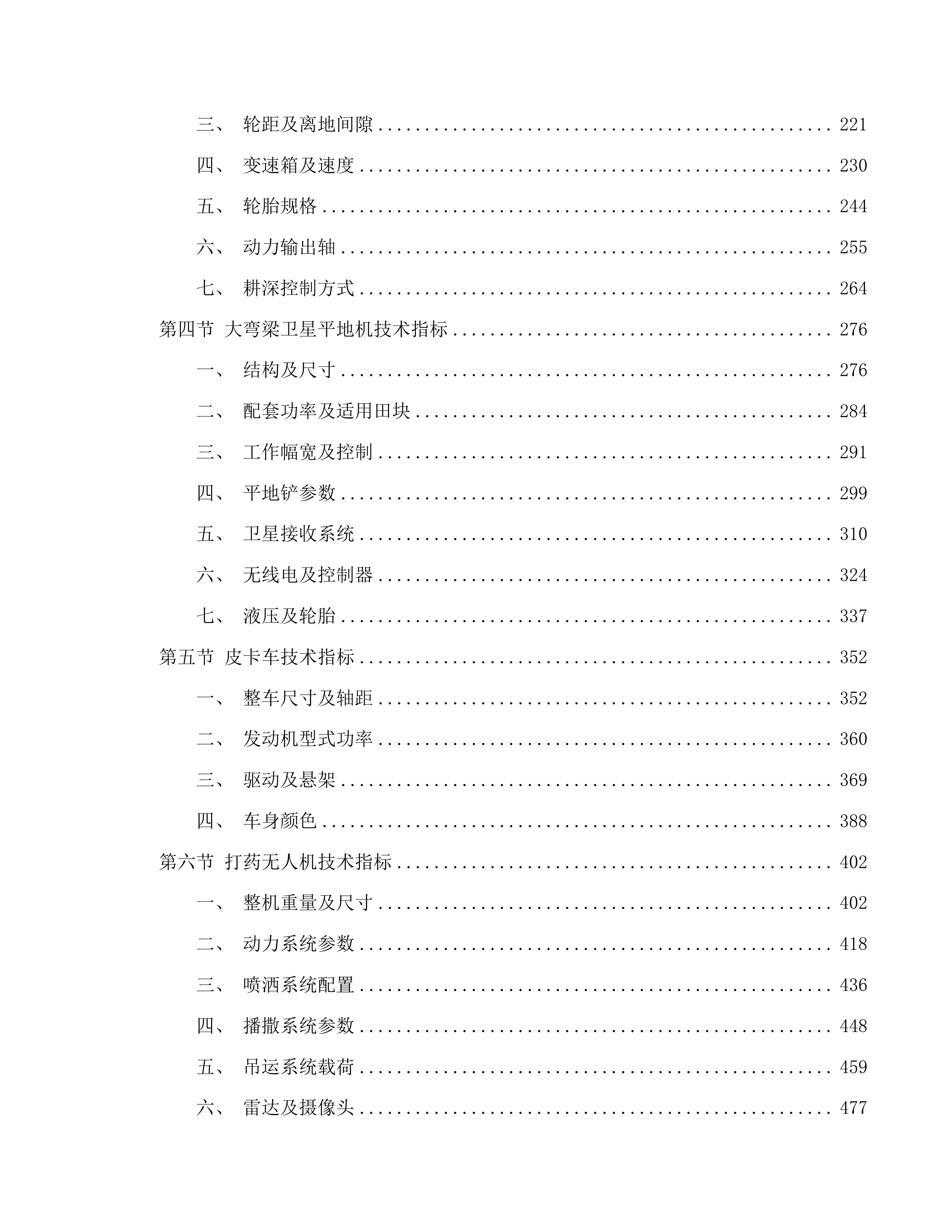 梨树县国有林总场文冠果科研基地项目投标方案.docx 第2页