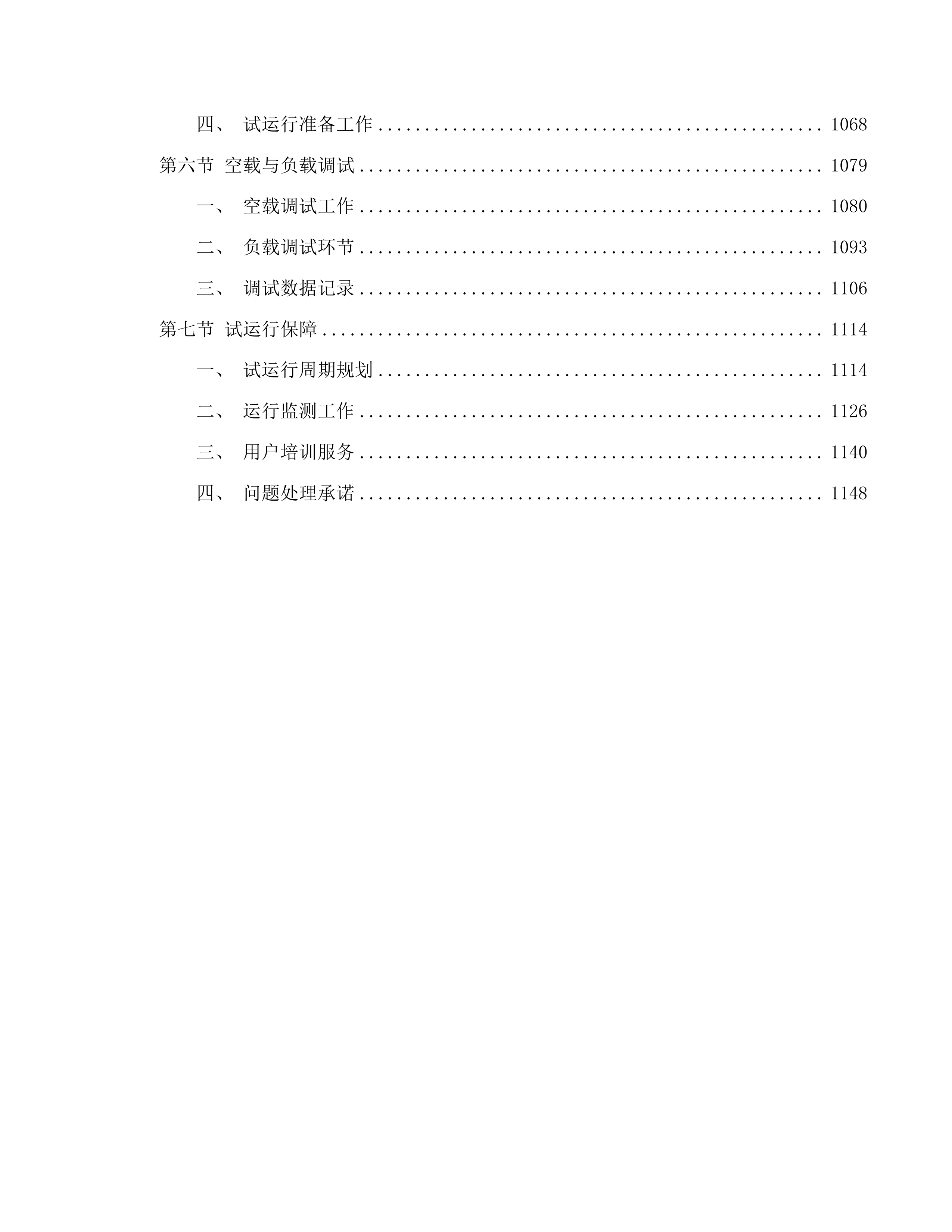 梨树县国有林总场文冠果科研基地项目投标方案.docx 第5页