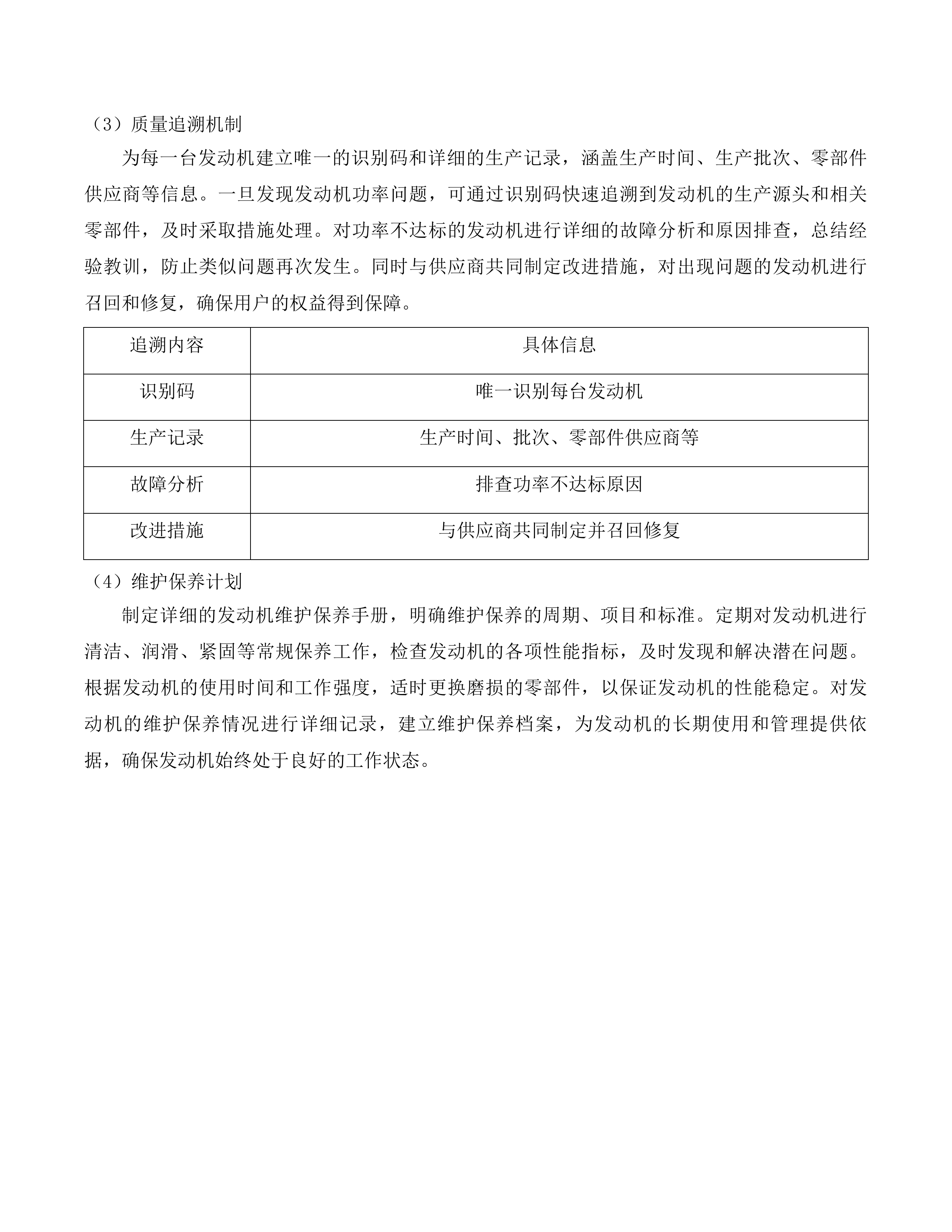 梨树县国有林总场文冠果科研基地项目投标方案.docx 第9页