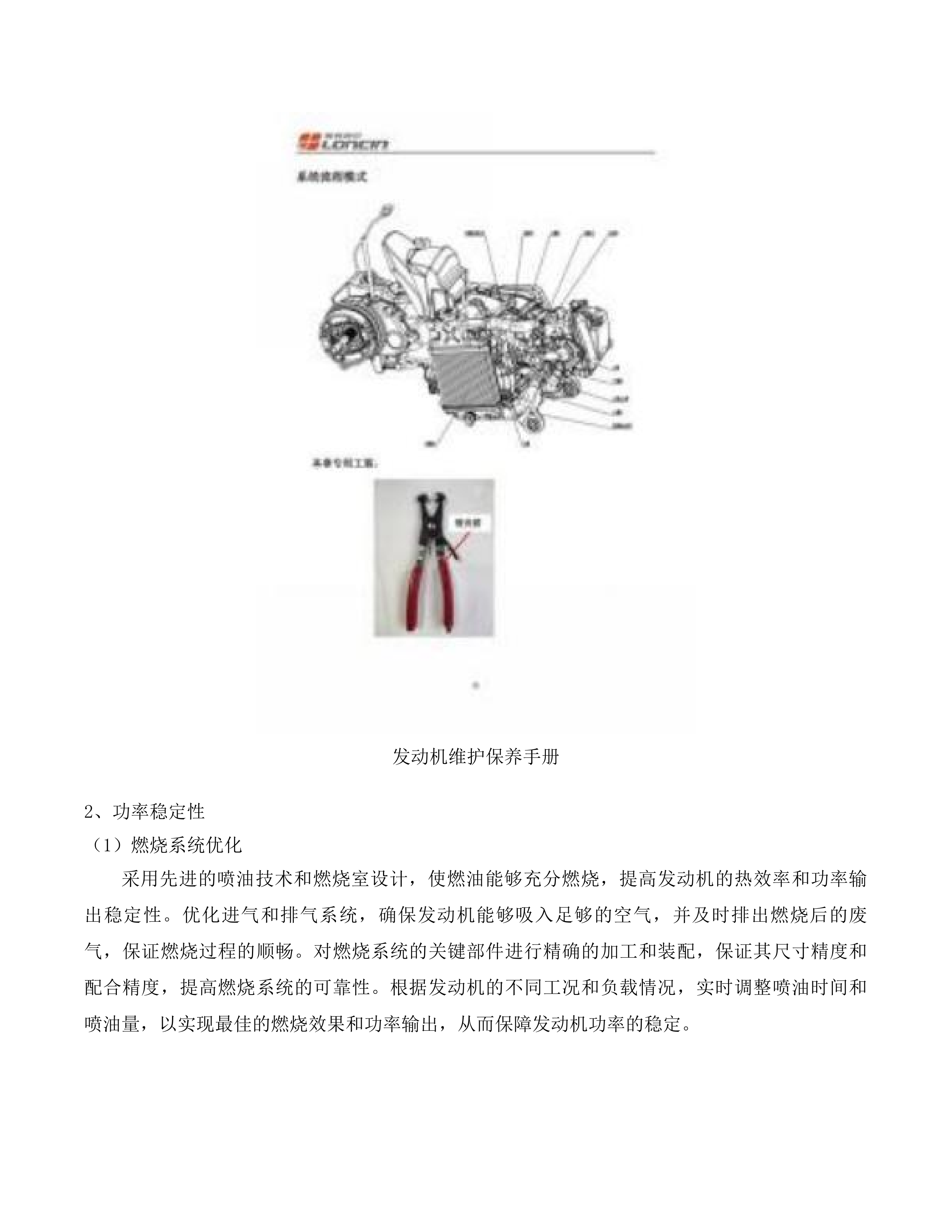 梨树县国有林总场文冠果科研基地项目投标方案.docx 第10页