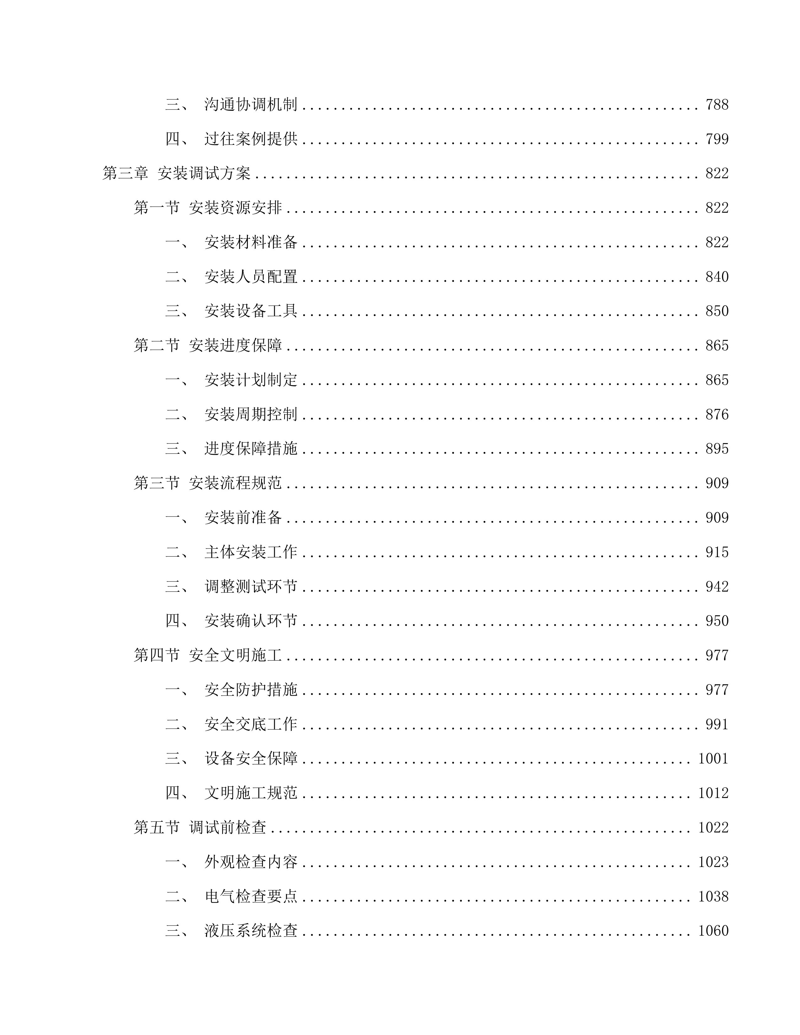 梨树县国有林总场文冠果科研基地项目投标方案.docx 第4页