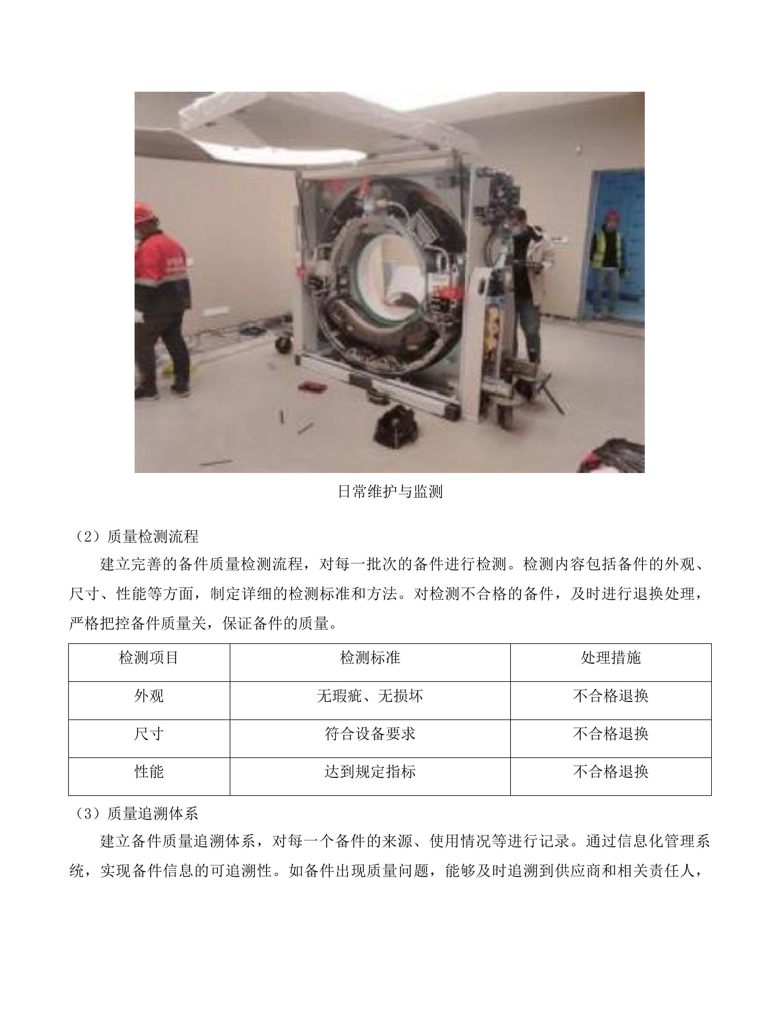 汕尾逸挥基金医院CT等4台医用设备维修保养服务项目投标方案.docx 第15页