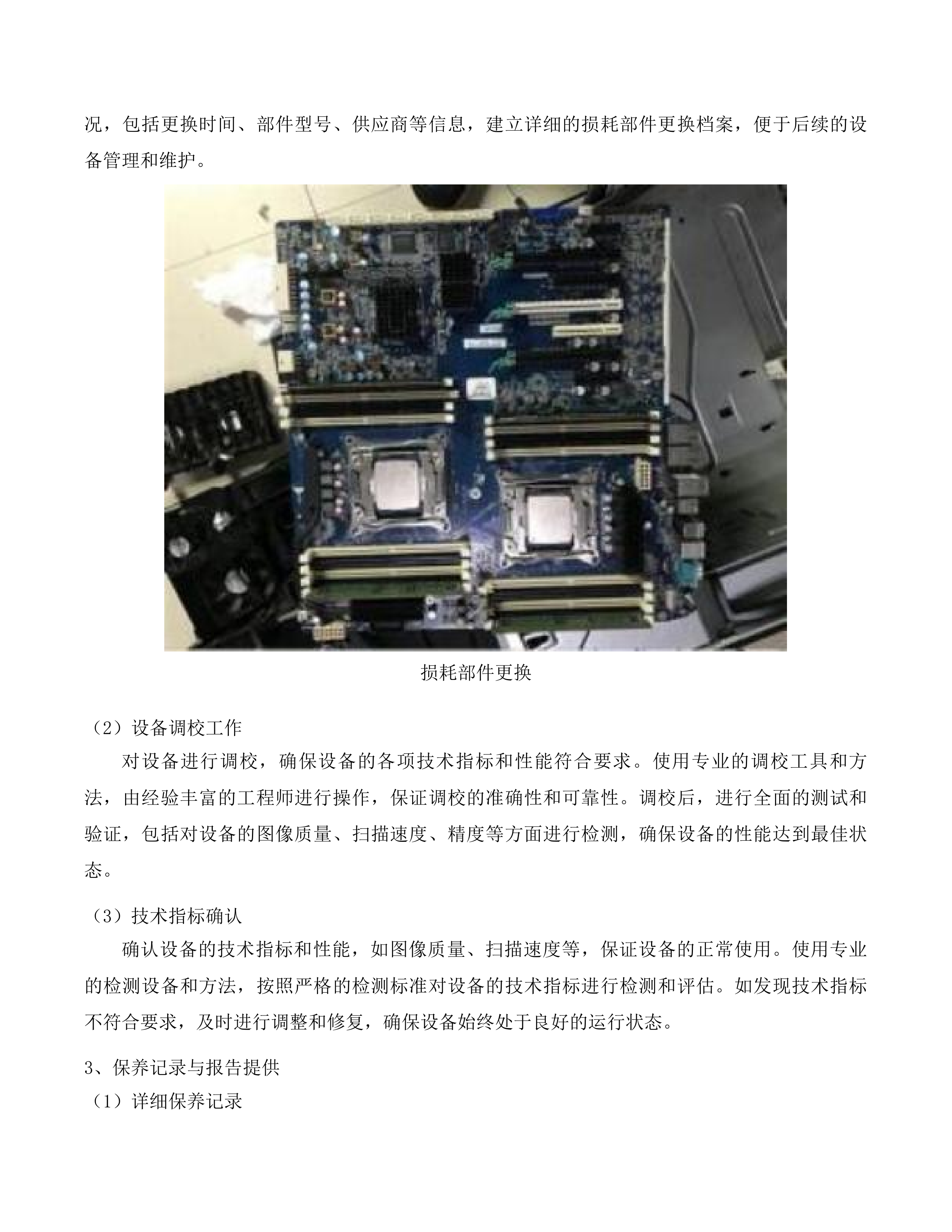 汕尾逸挥基金医院CT等4台医用设备维修保养服务项目投标方案.docx 第10页