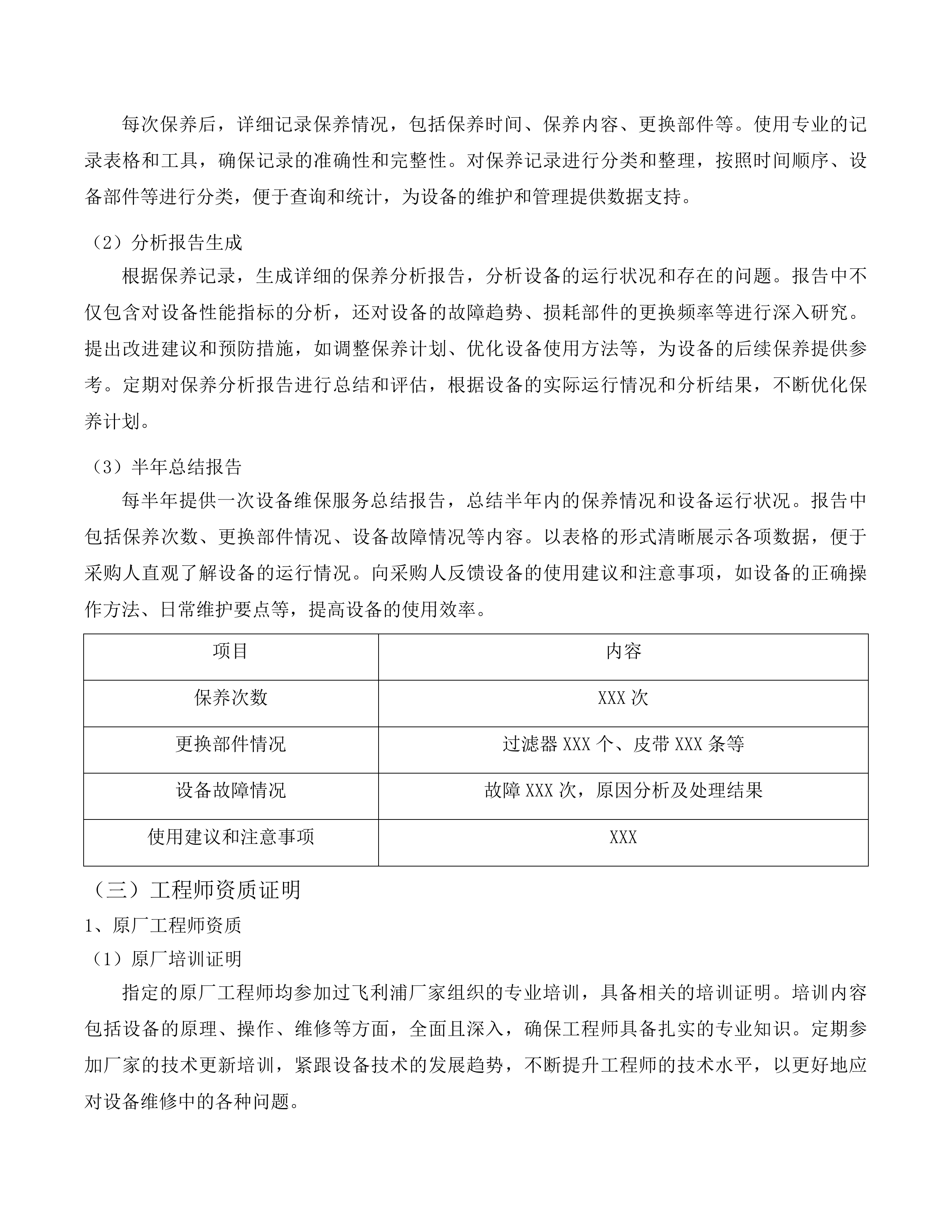 汕尾逸挥基金医院CT等4台医用设备维修保养服务项目投标方案.docx 第11页