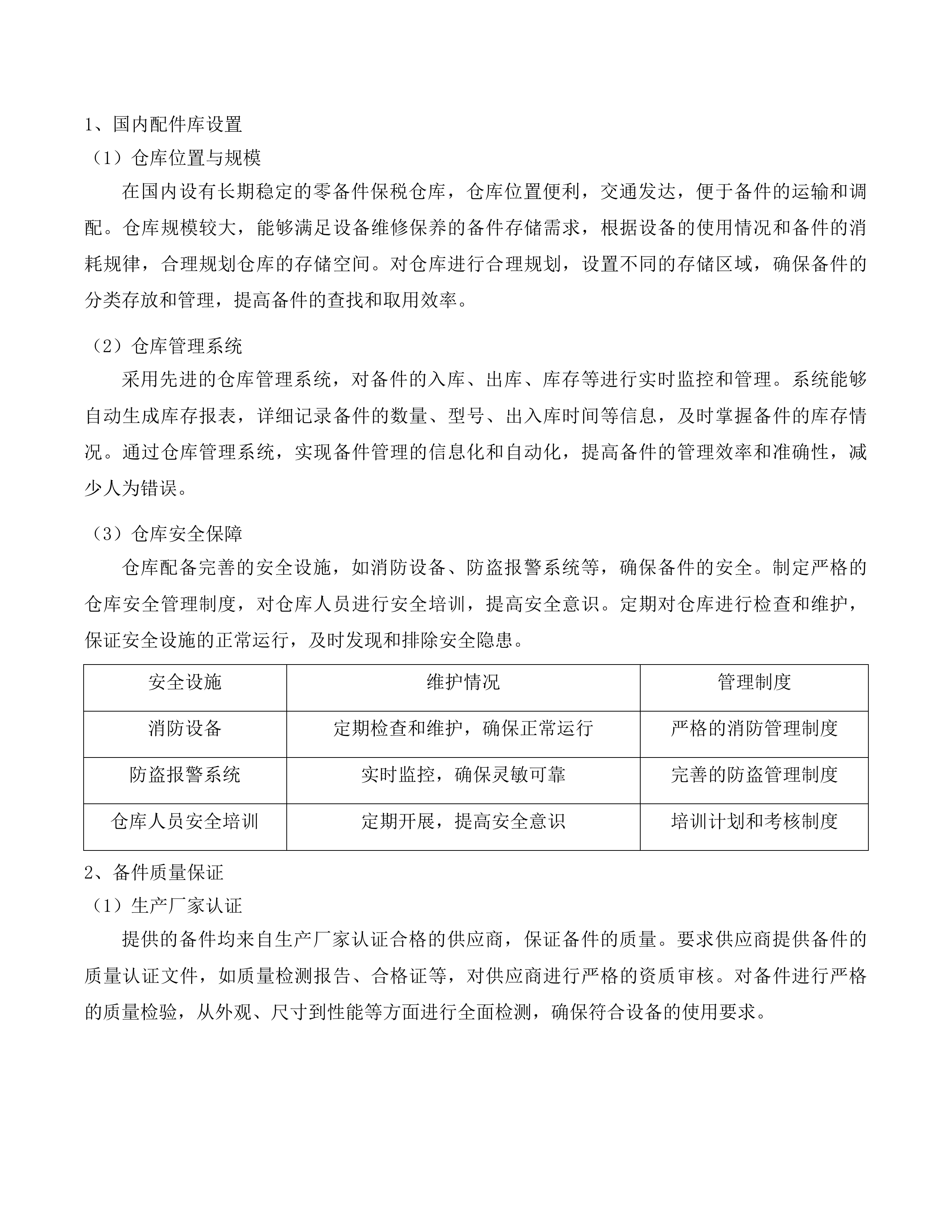 汕尾逸挥基金医院CT等4台医用设备维修保养服务项目投标方案.docx 第14页