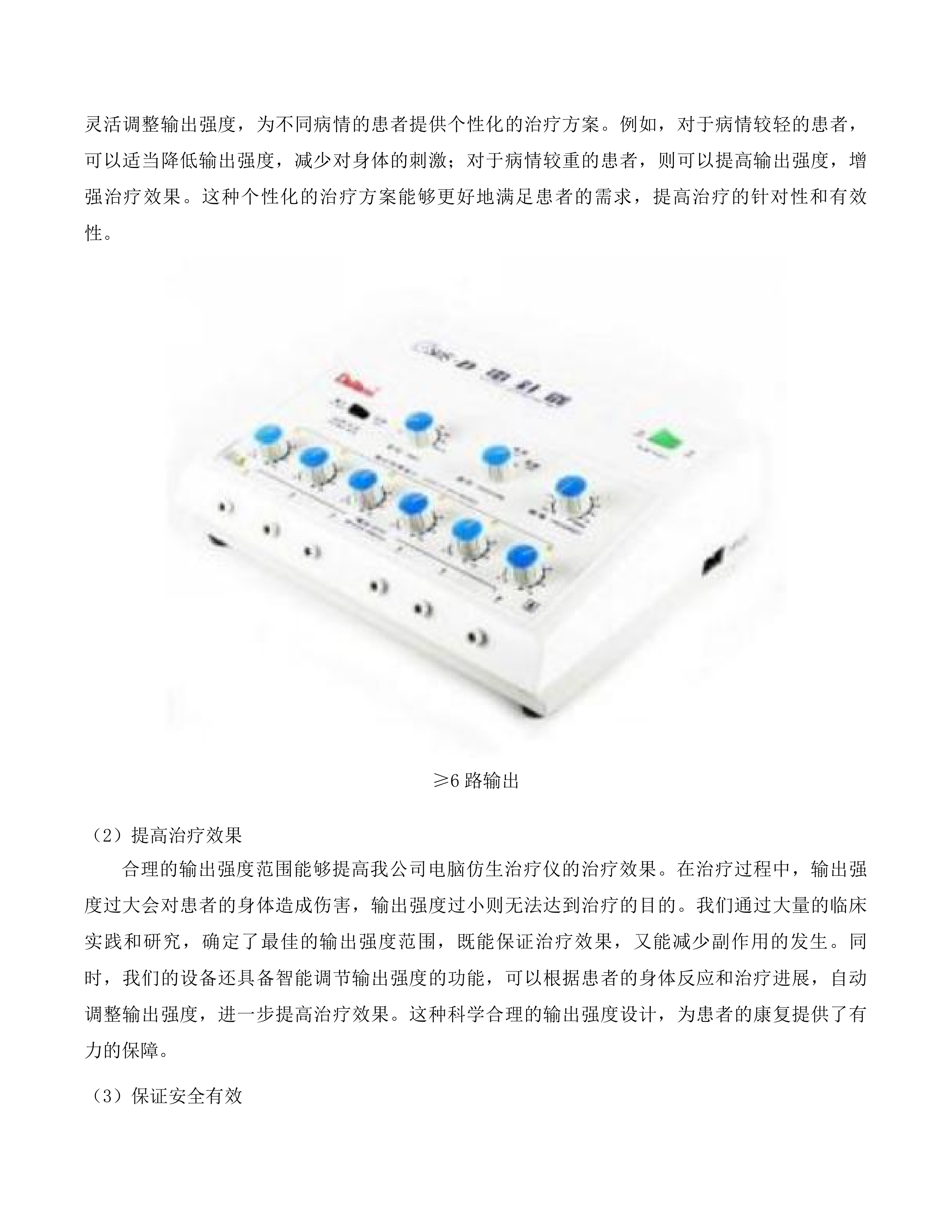 生物反馈刺激仪等医疗设备采购项目投标方案.docx 第14页