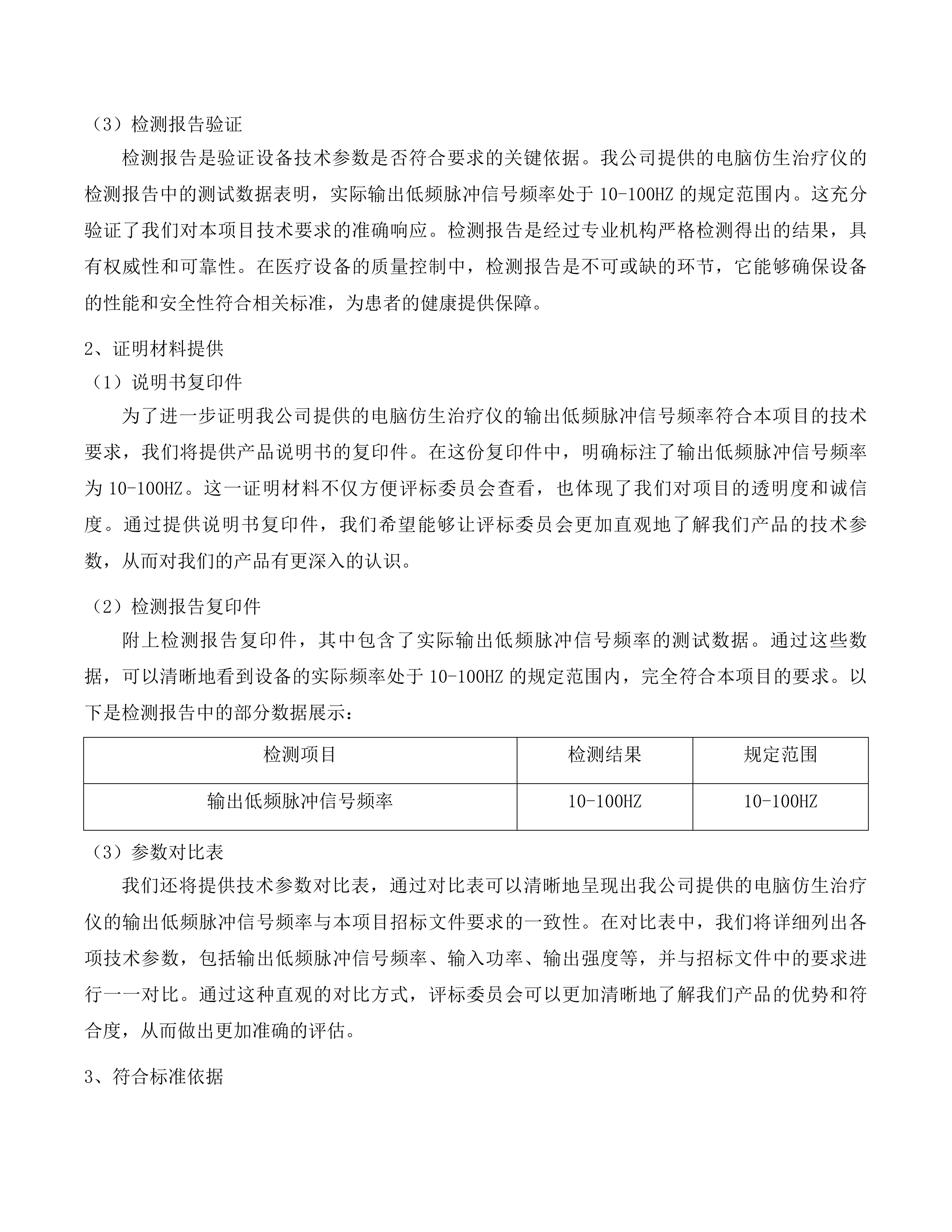 生物反馈刺激仪等医疗设备采购项目投标方案.docx 第8页