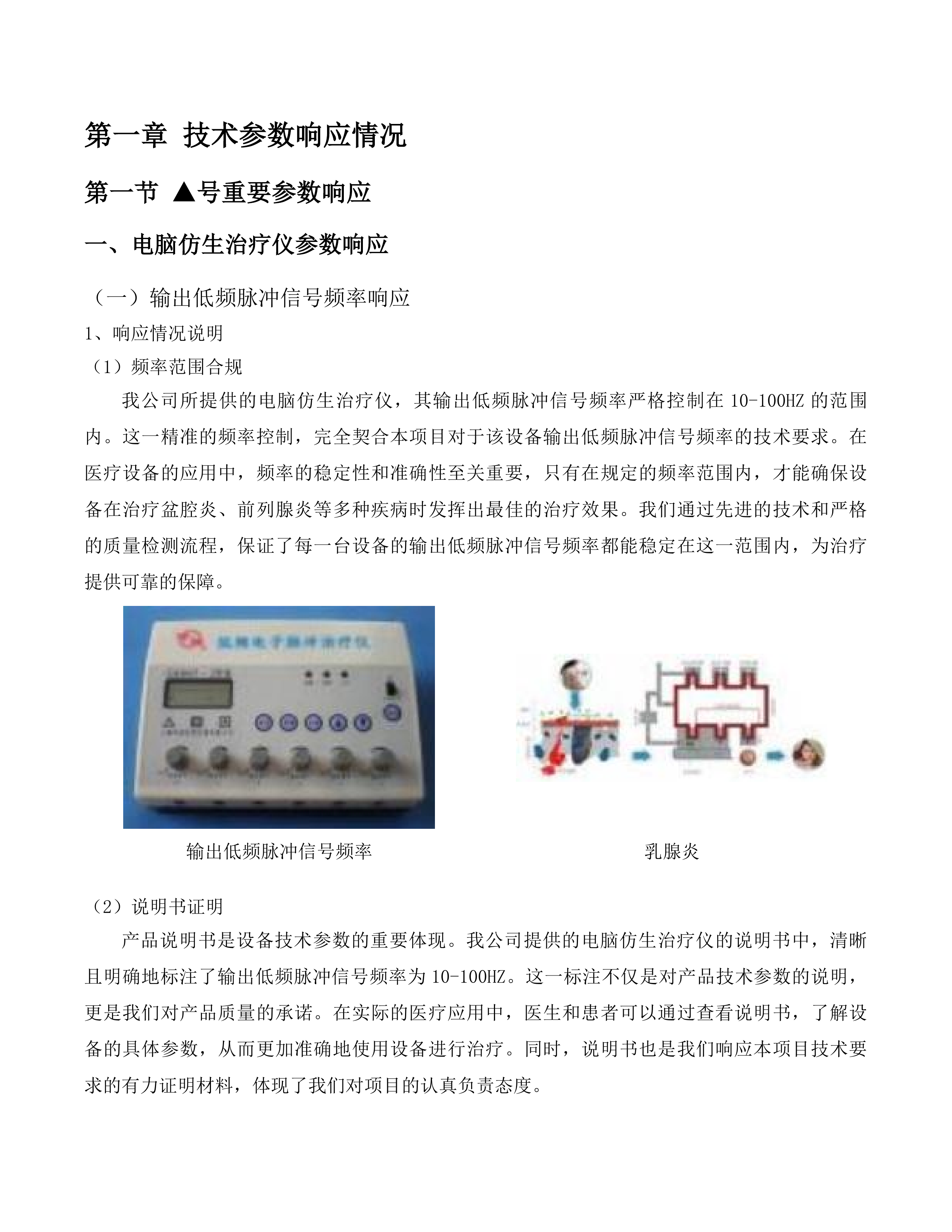生物反馈刺激仪等医疗设备采购项目投标方案.docx 第7页