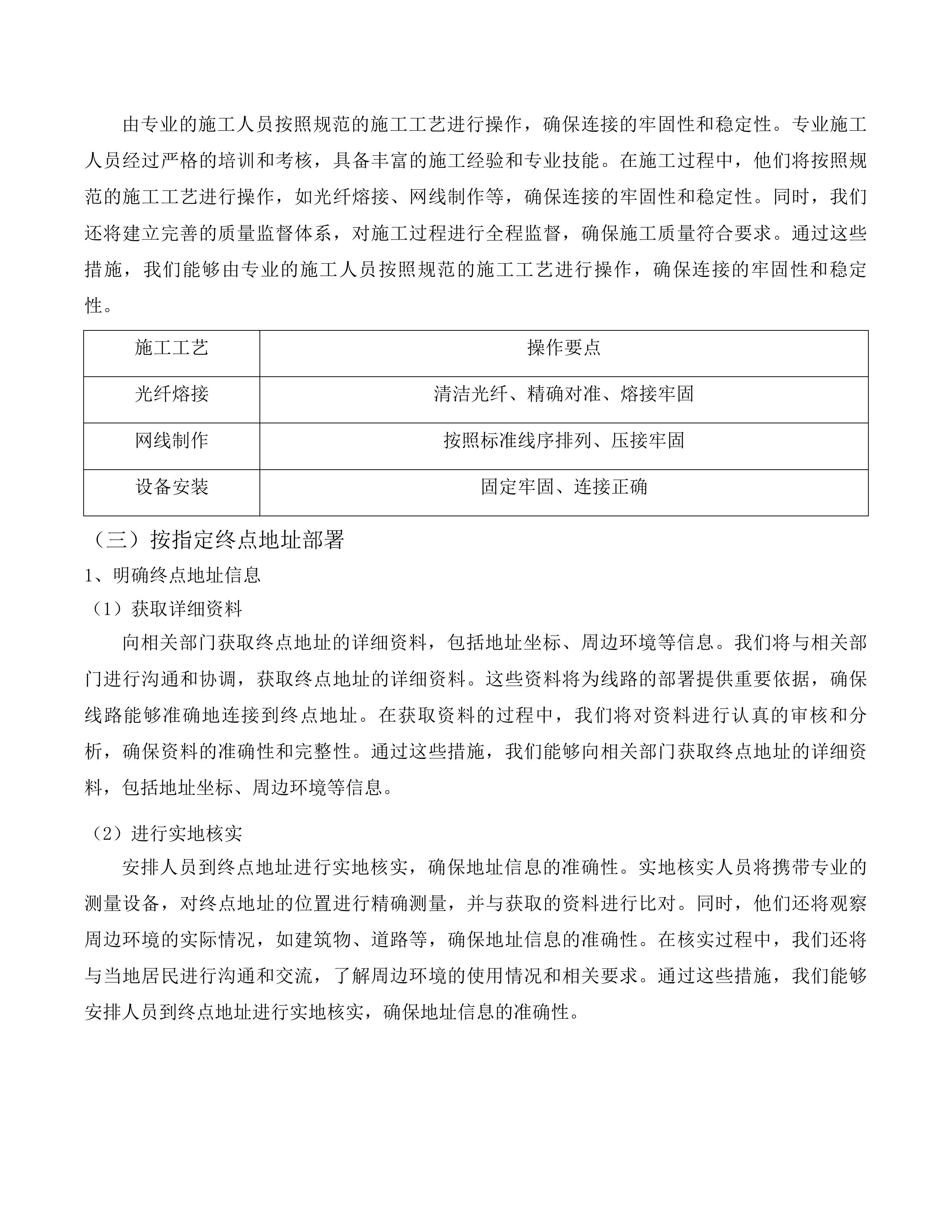 省交通运输厅虚拟专网链路租赁、网络运维运营项目投标方案.docx 第14页