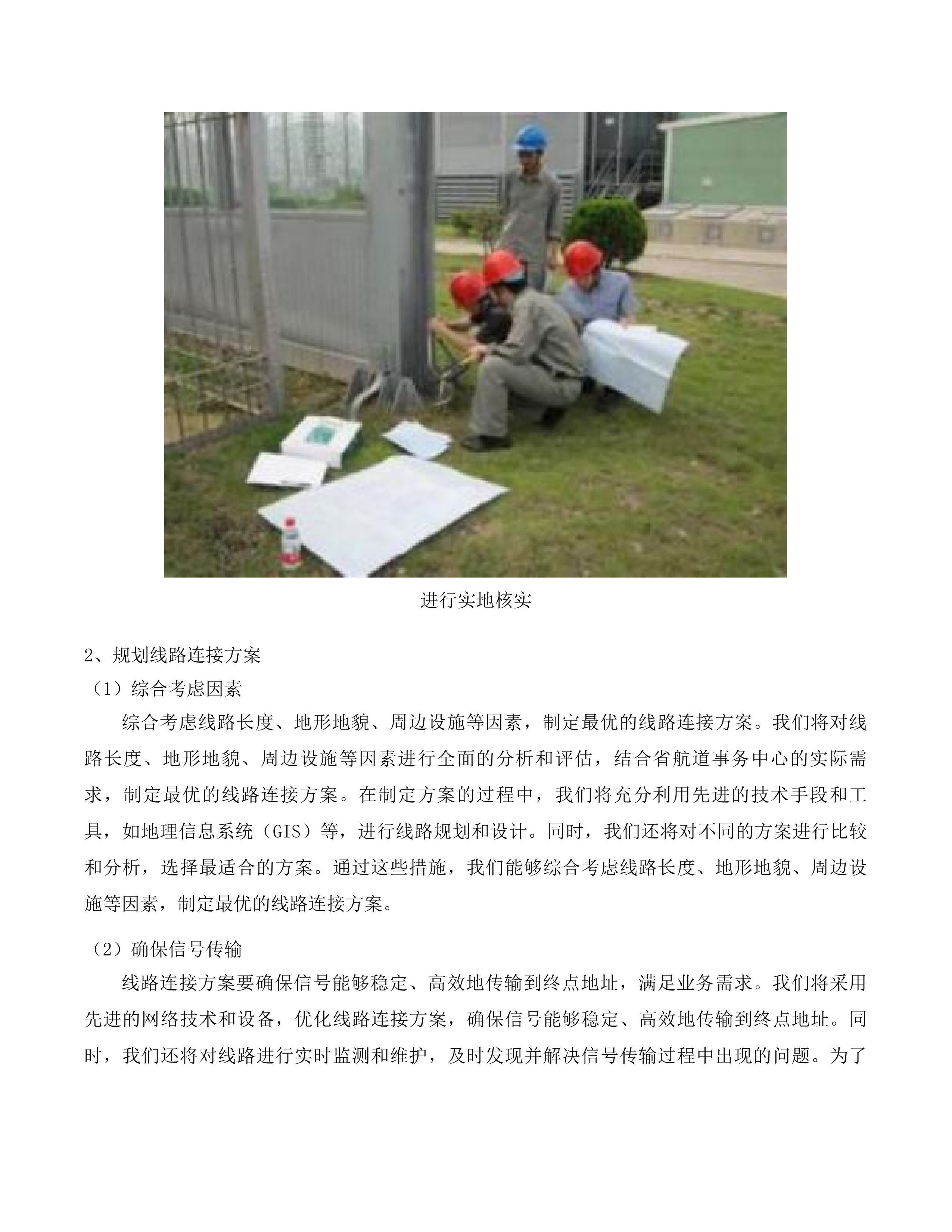 省交通运输厅虚拟专网链路租赁、网络运维运营项目投标方案.docx 第15页