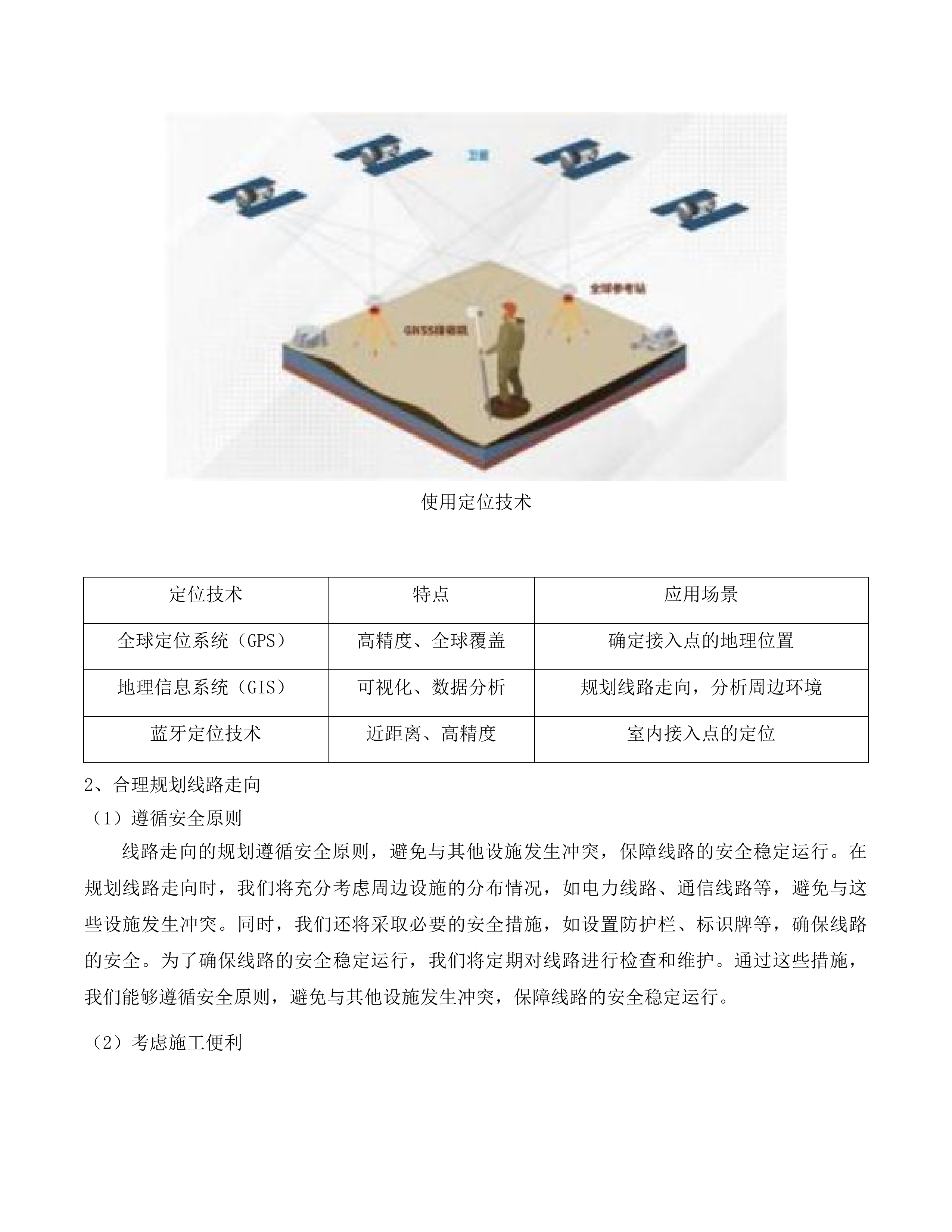 省交通运输厅虚拟专网链路租赁、网络运维运营项目投标方案.docx 第12页