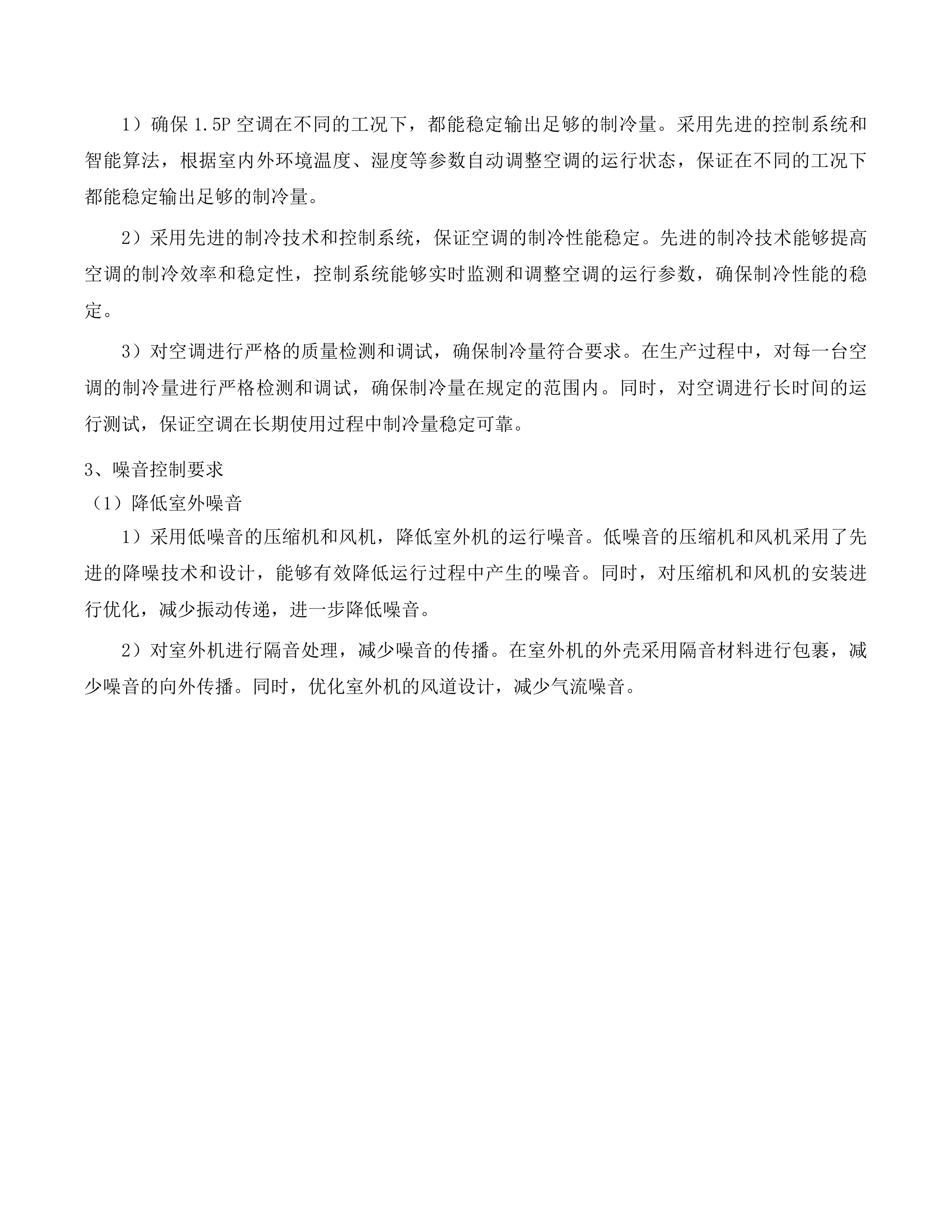 福建理工大学旗山校区研究生公寓及鼓山校区学生宿舍空调租赁服务采购项目投标方案.docx 第14页