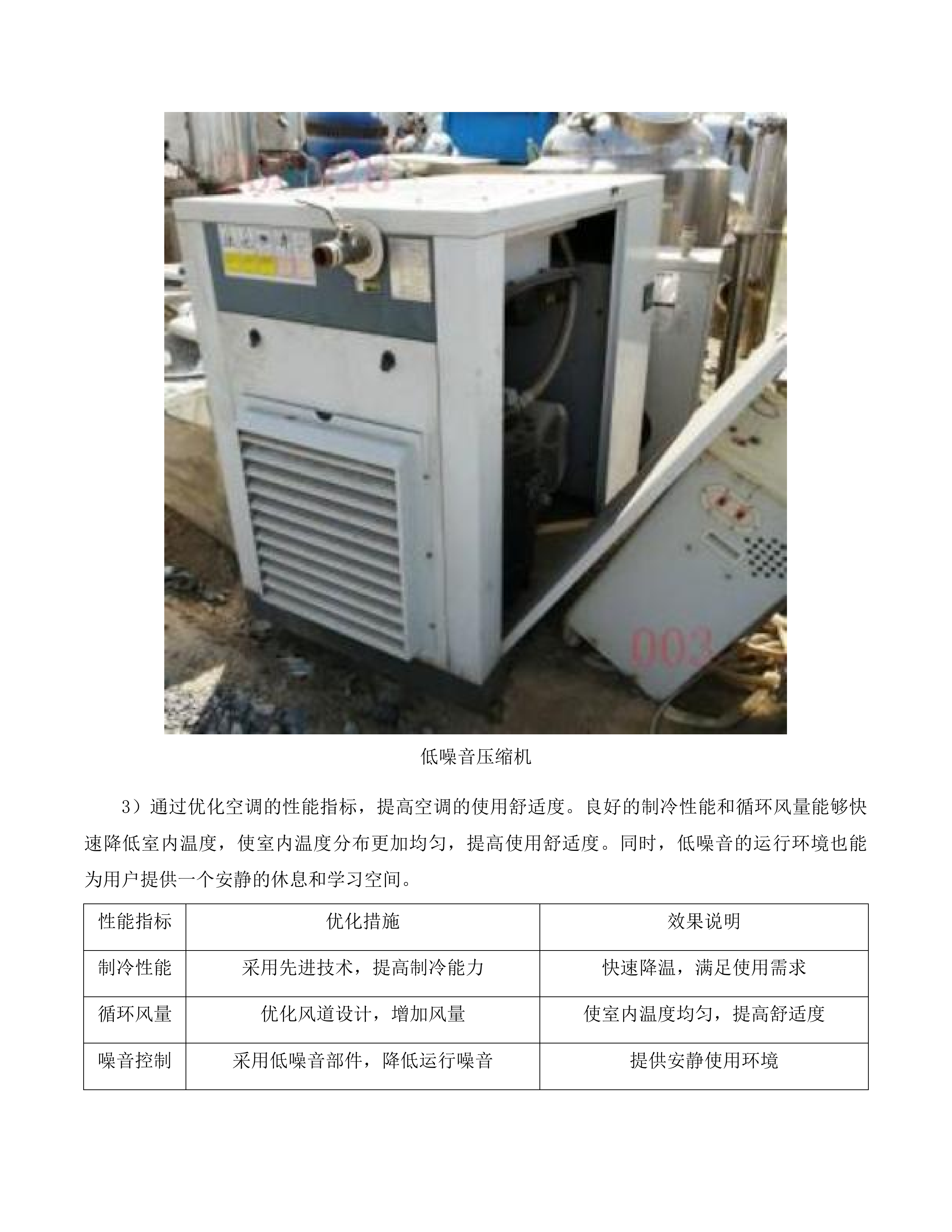 福建理工大学旗山校区研究生公寓及鼓山校区学生宿舍空调租赁服务采购项目投标方案.docx 第10页