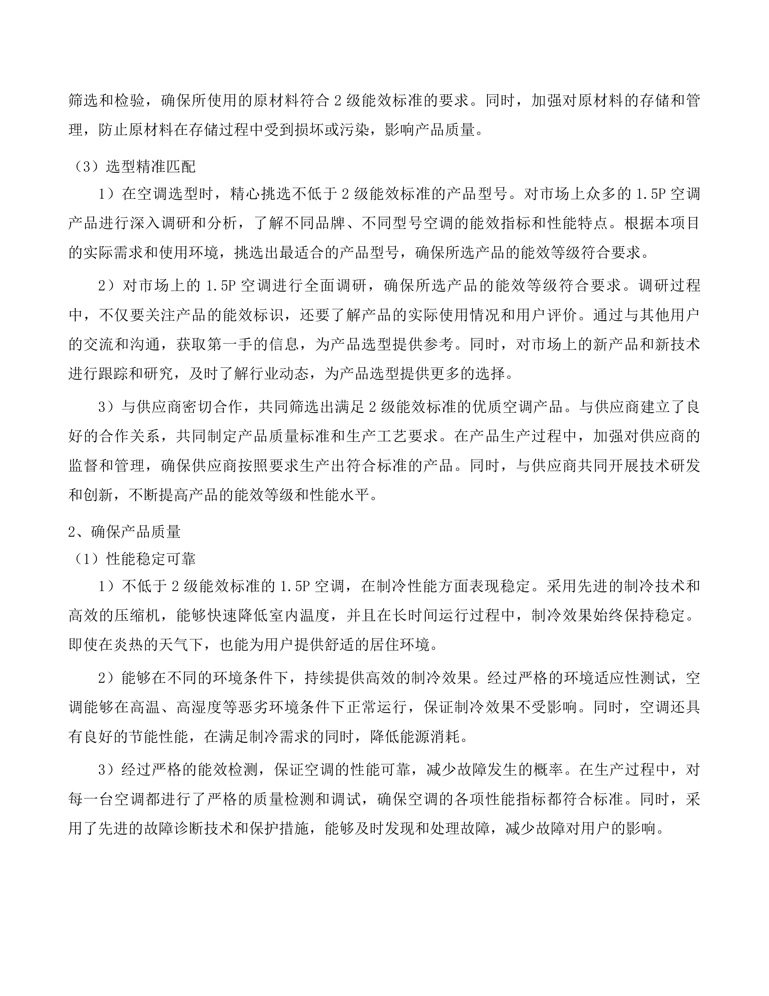 福建理工大学旗山校区研究生公寓及鼓山校区学生宿舍空调租赁服务采购项目投标方案.docx 第6页