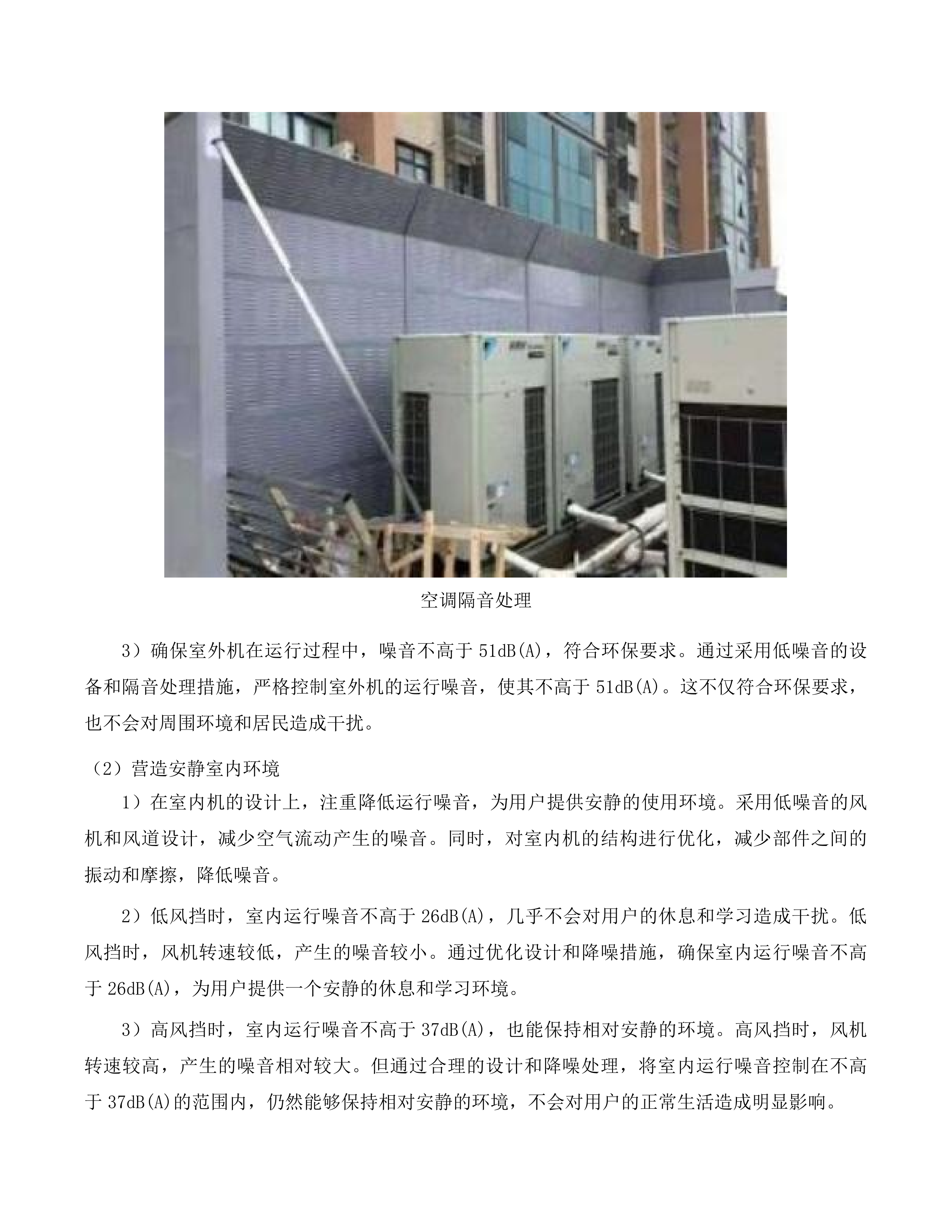 福建理工大学旗山校区研究生公寓及鼓山校区学生宿舍空调租赁服务采购项目投标方案.docx 第15页