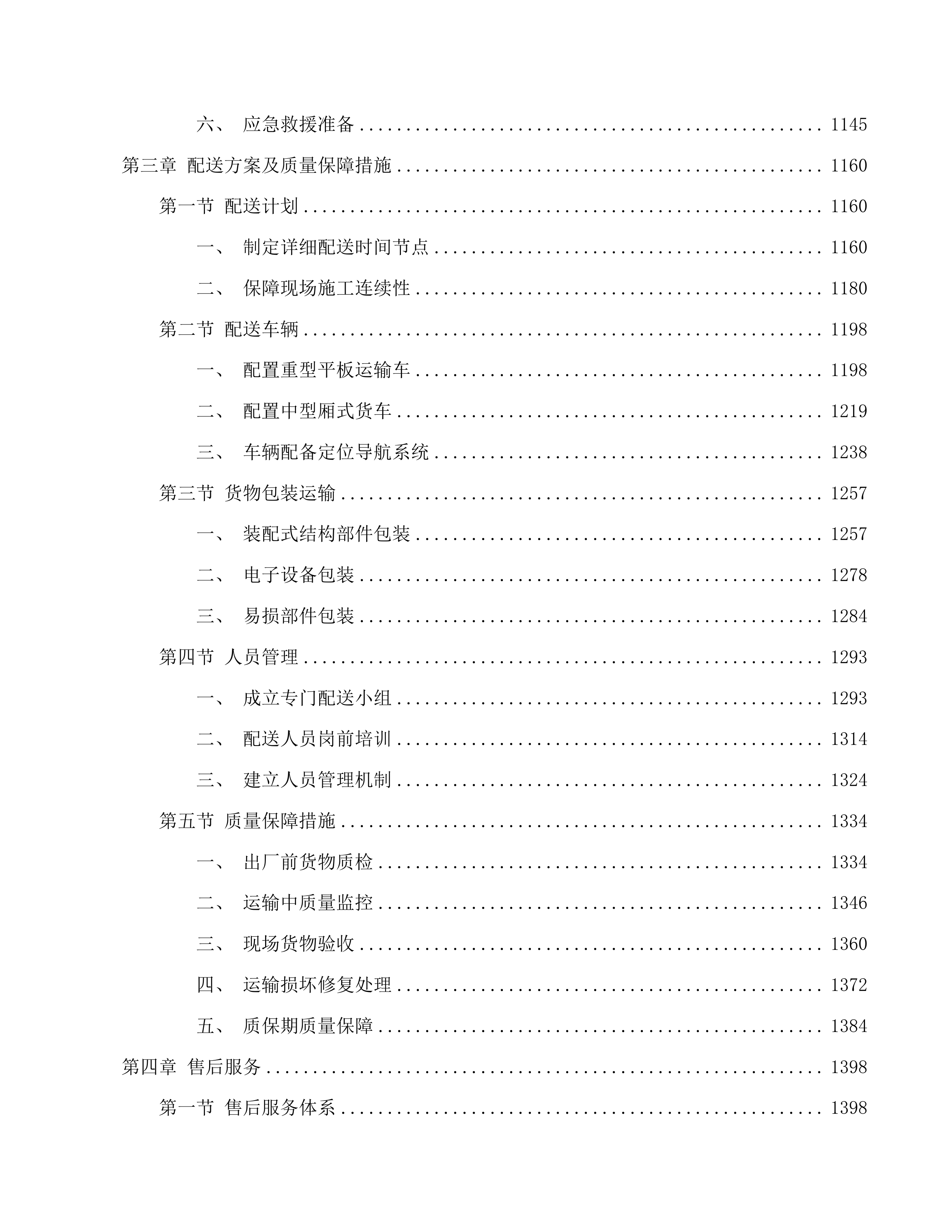科技支撑生态有机牧场建设项目投标方案.docx 第6页