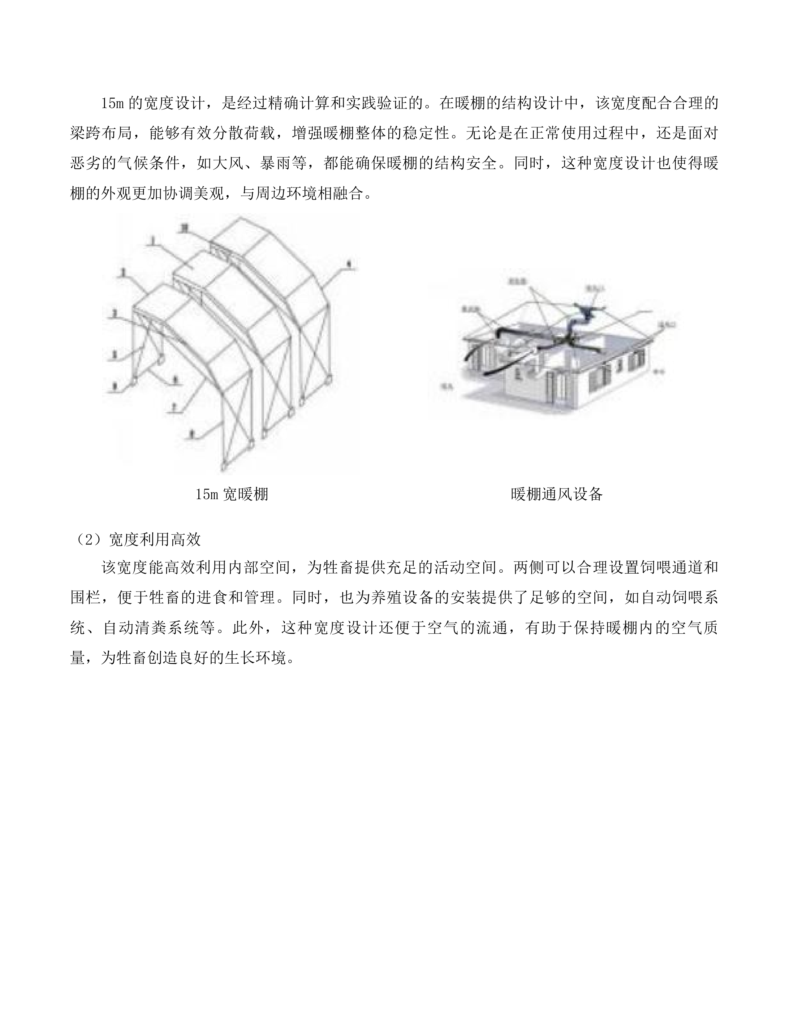 科技支撑生态有机牧场建设项目投标方案.docx 第12页
