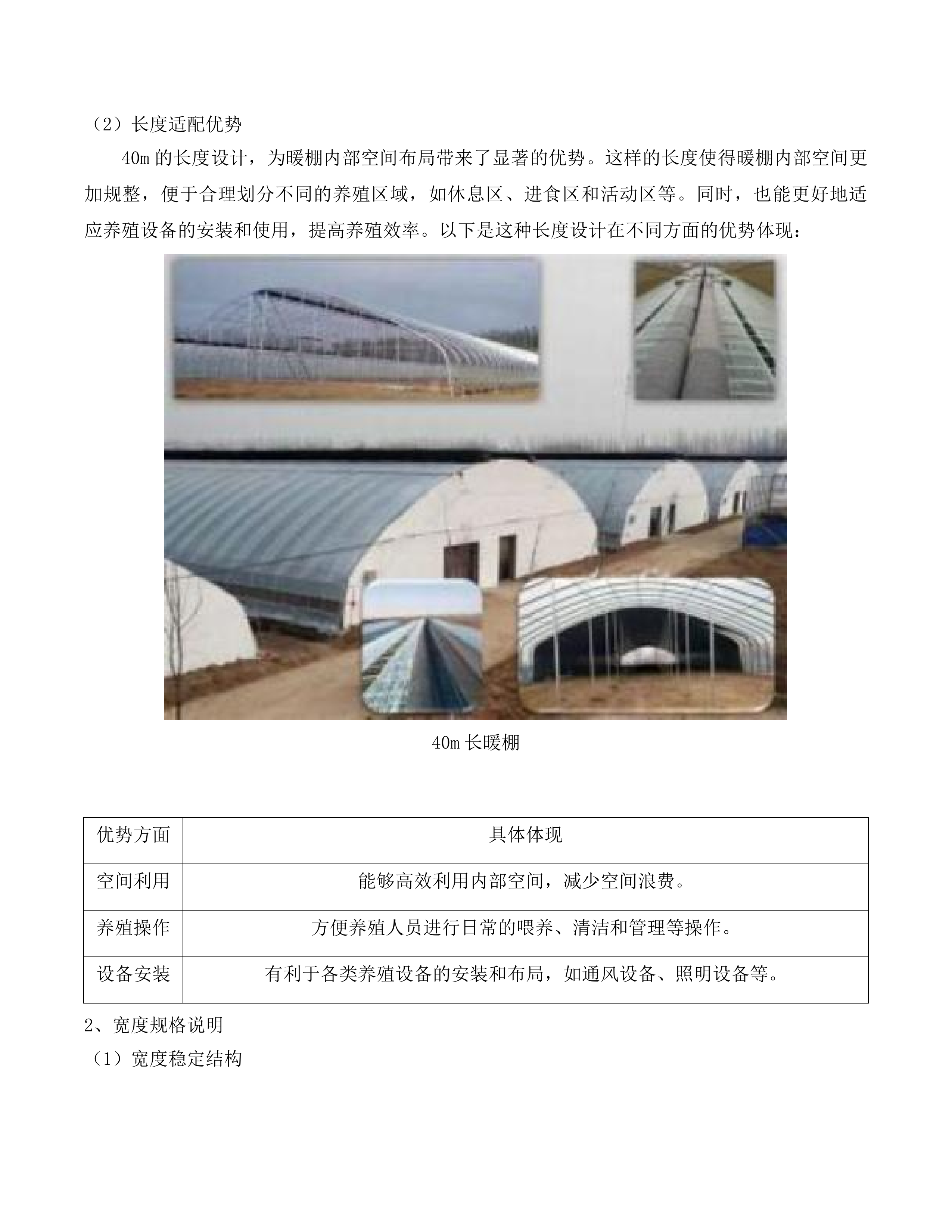 科技支撑生态有机牧场建设项目投标方案.docx 第11页