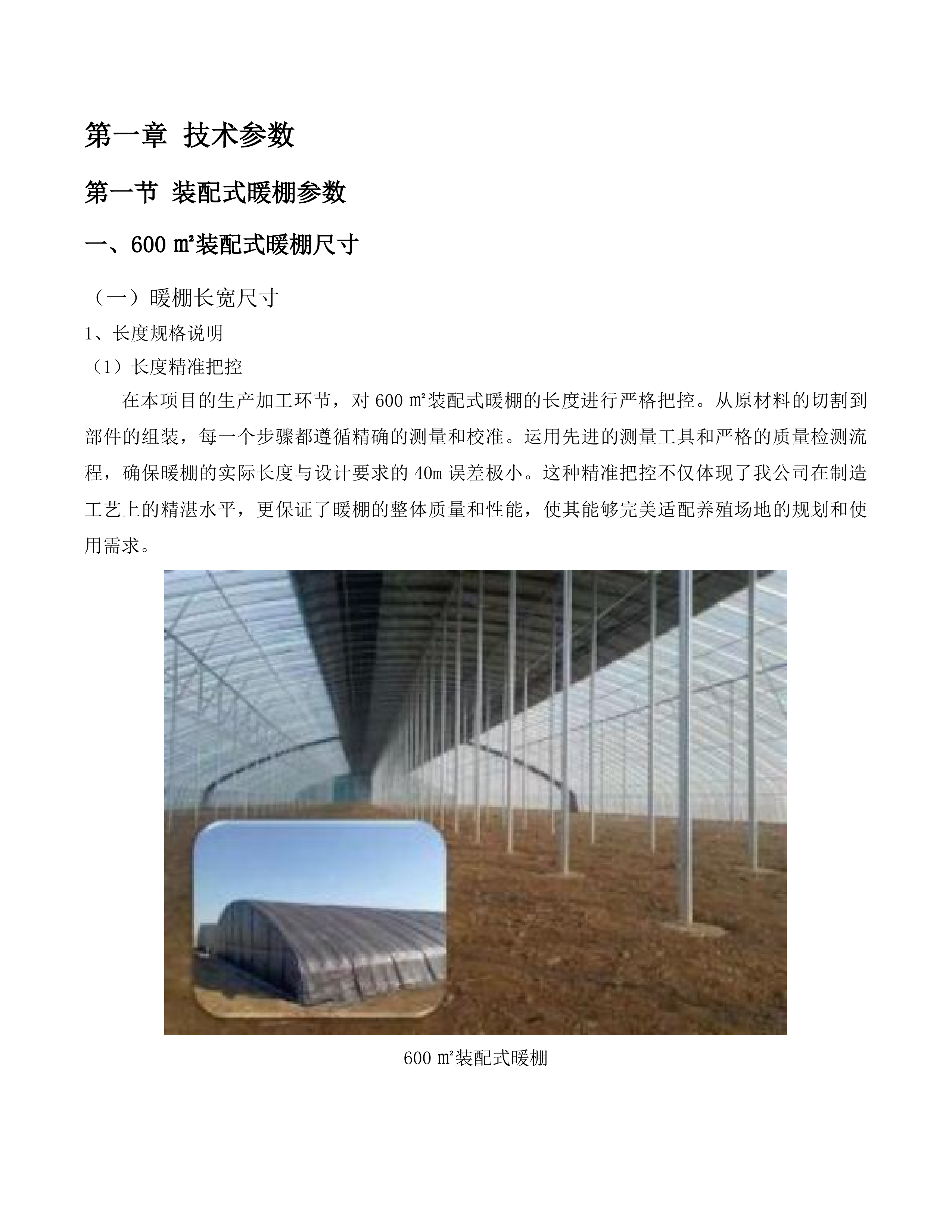科技支撑生态有机牧场建设项目投标方案.docx 第10页