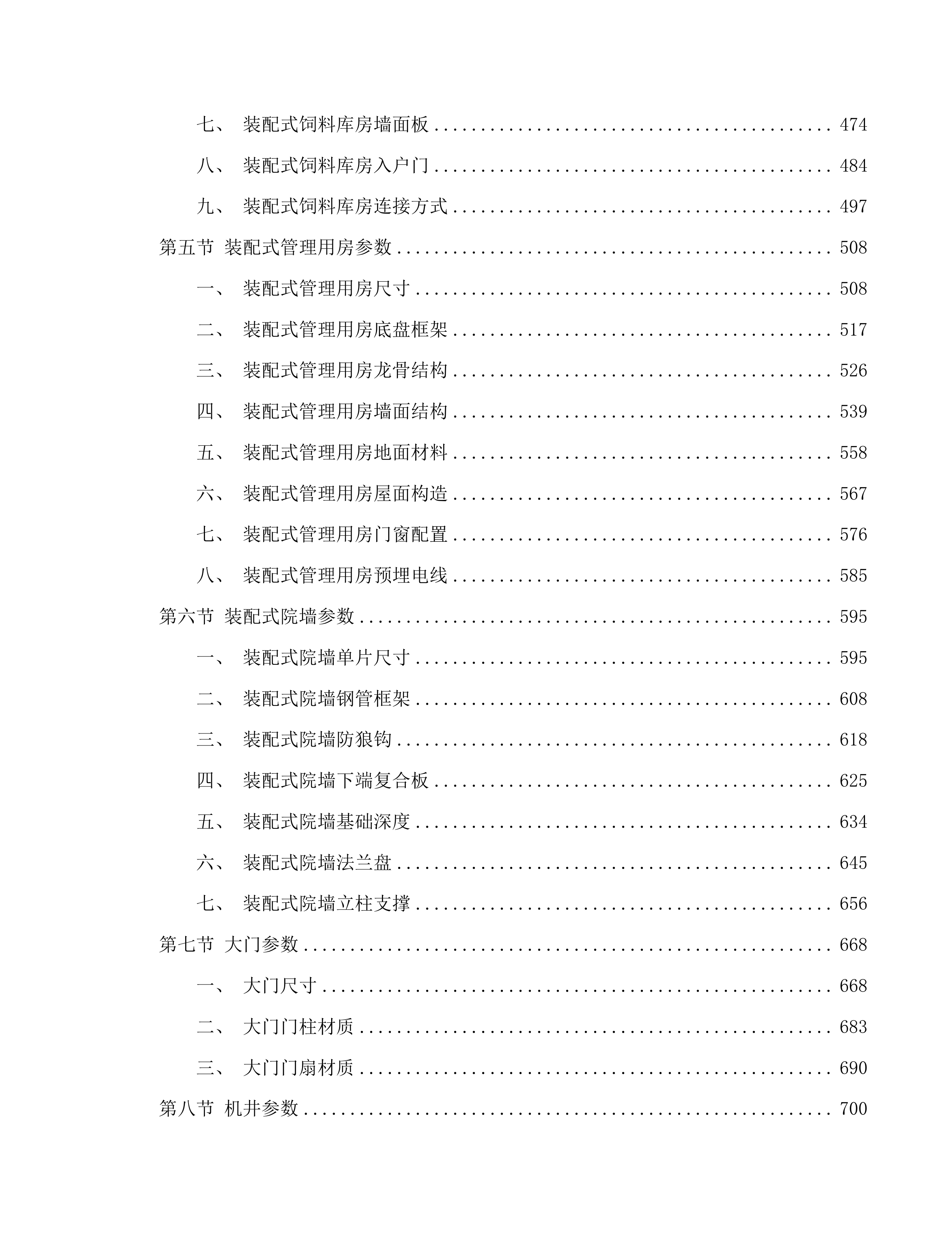 科技支撑生态有机牧场建设项目投标方案.docx 第3页