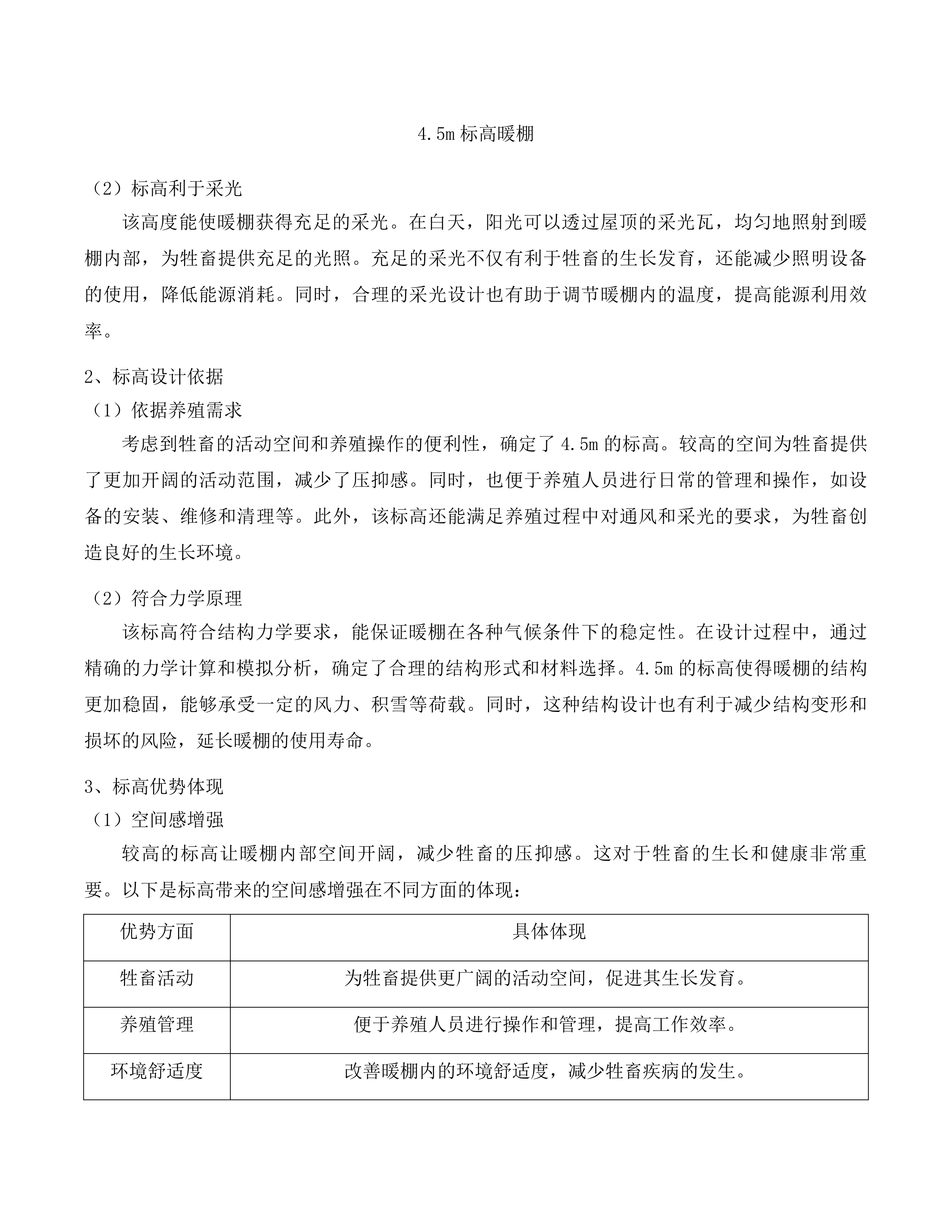 科技支撑生态有机牧场建设项目投标方案.docx 第15页