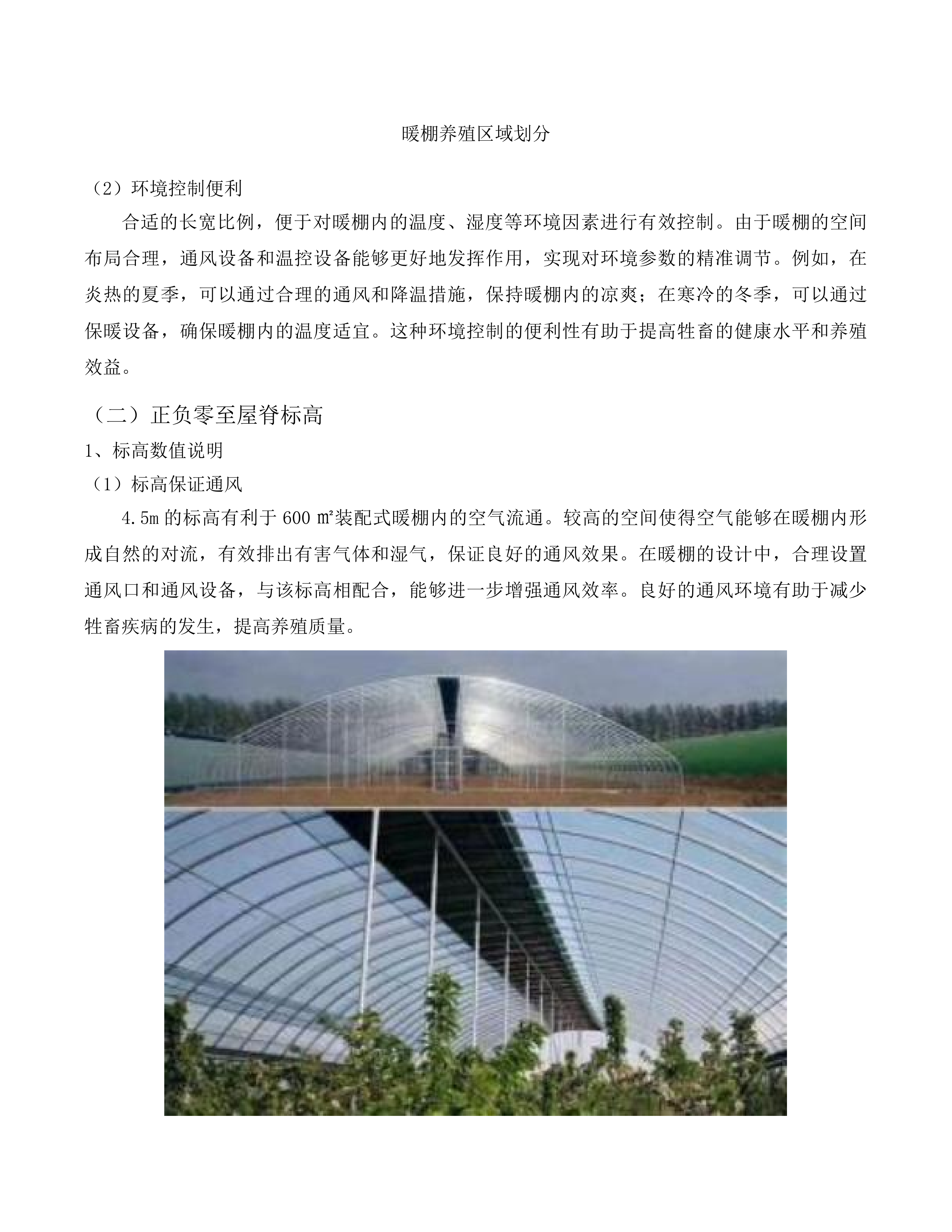 科技支撑生态有机牧场建设项目投标方案.docx 第14页