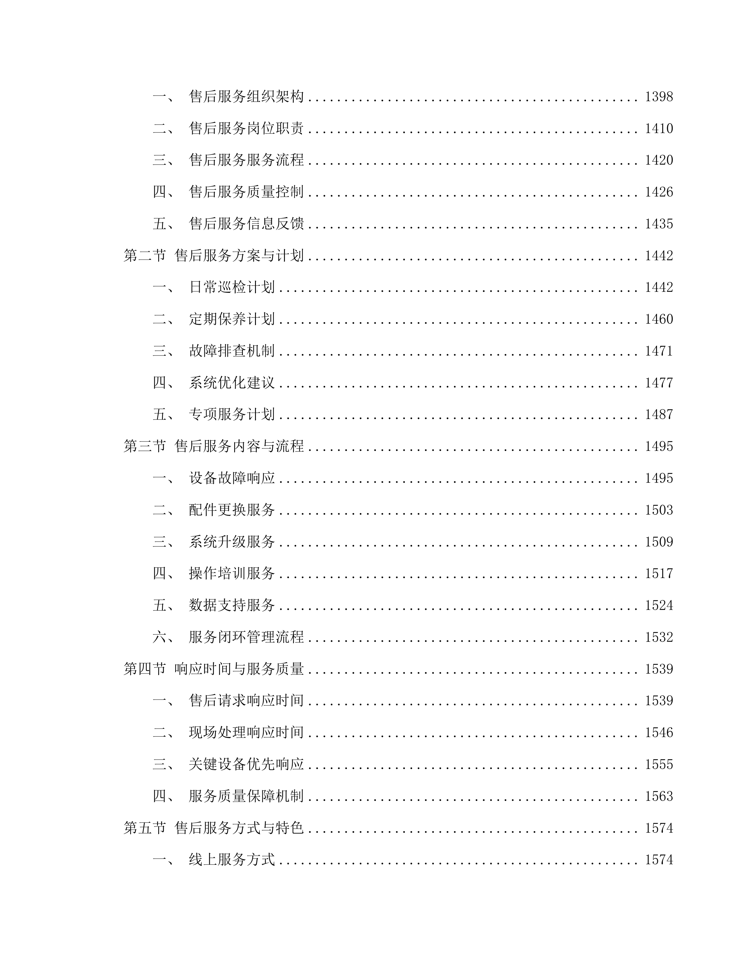 科技支撑生态有机牧场建设项目投标方案.docx 第7页