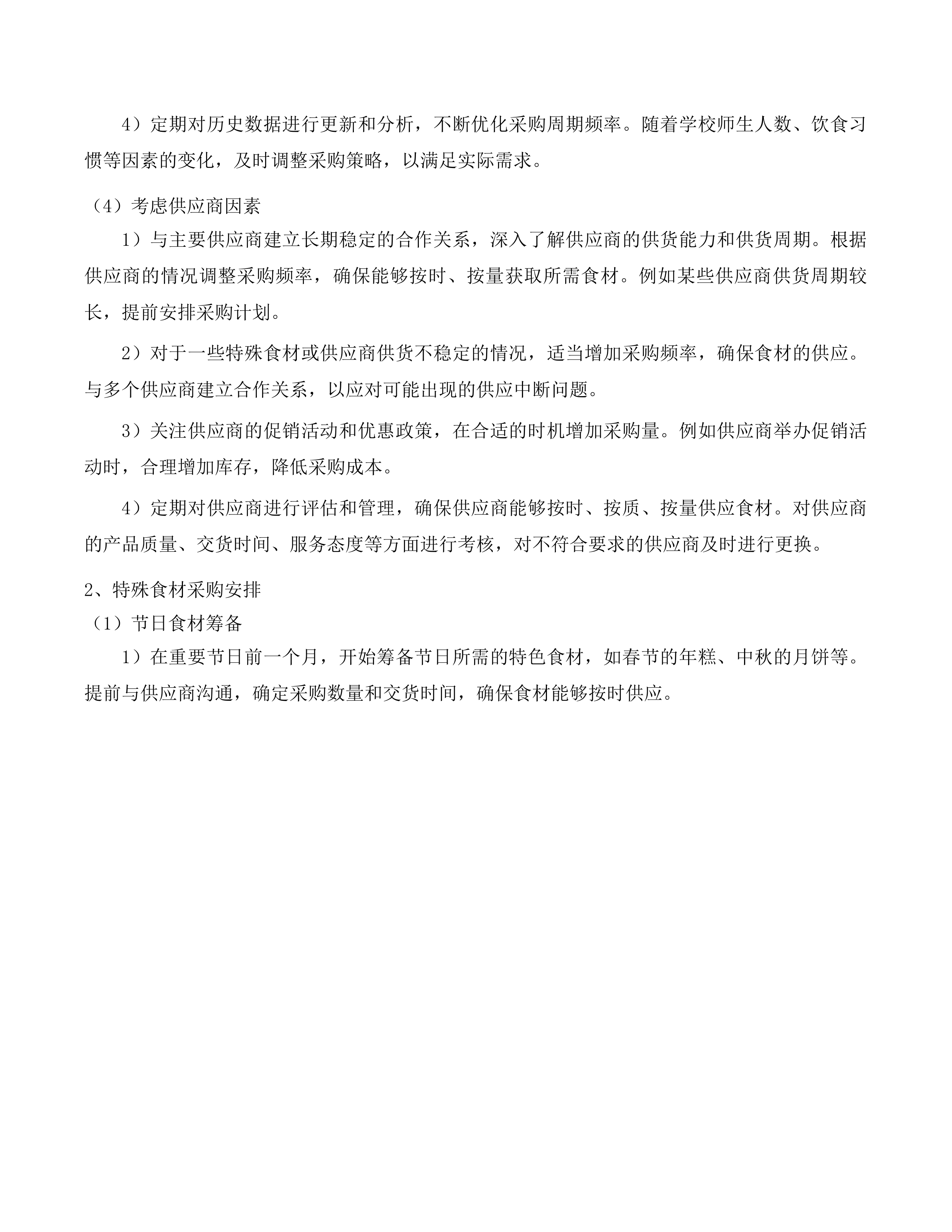 英德市职业技术学校食堂食材配送服务采购项目投标方案.docx 第10页