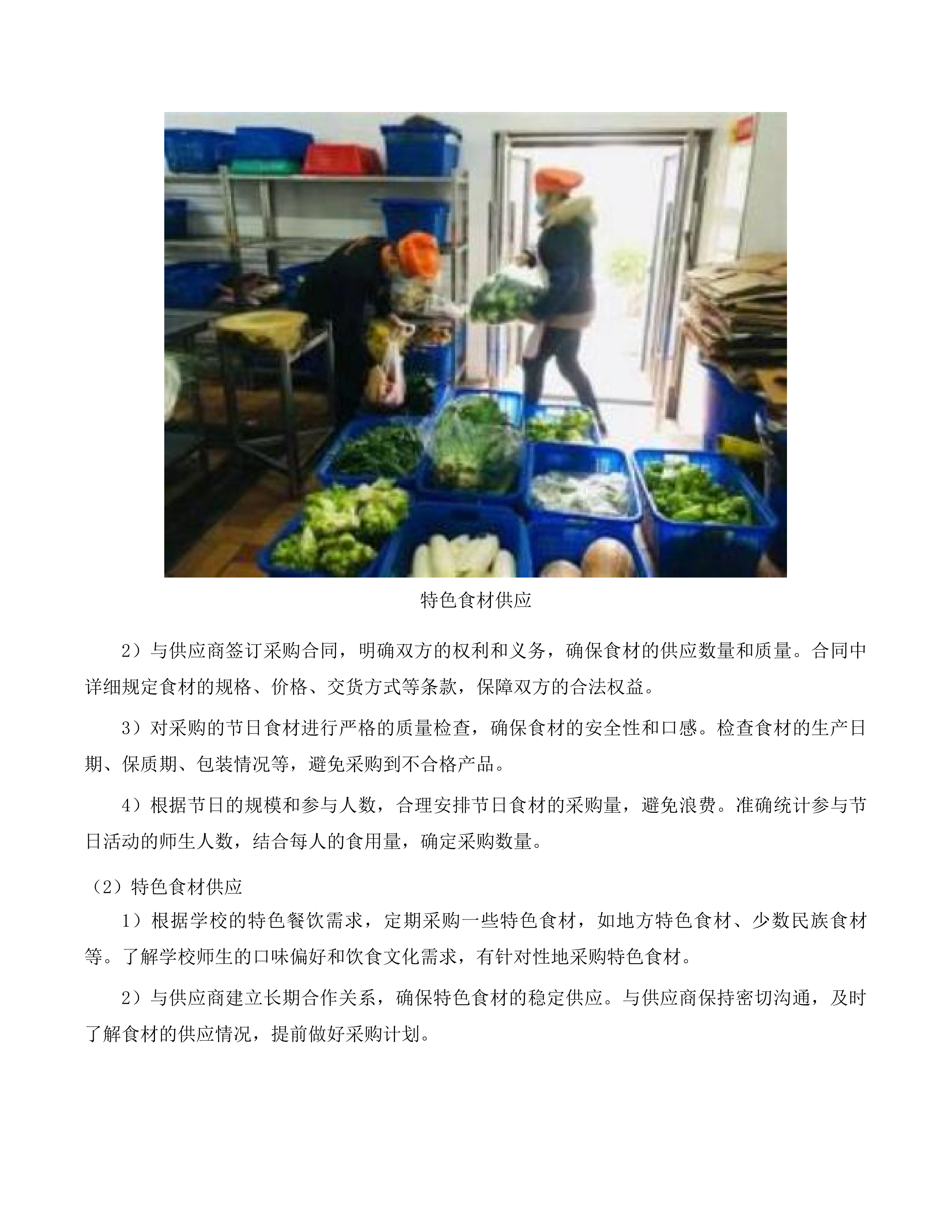英德市职业技术学校食堂食材配送服务采购项目投标方案.docx 第11页