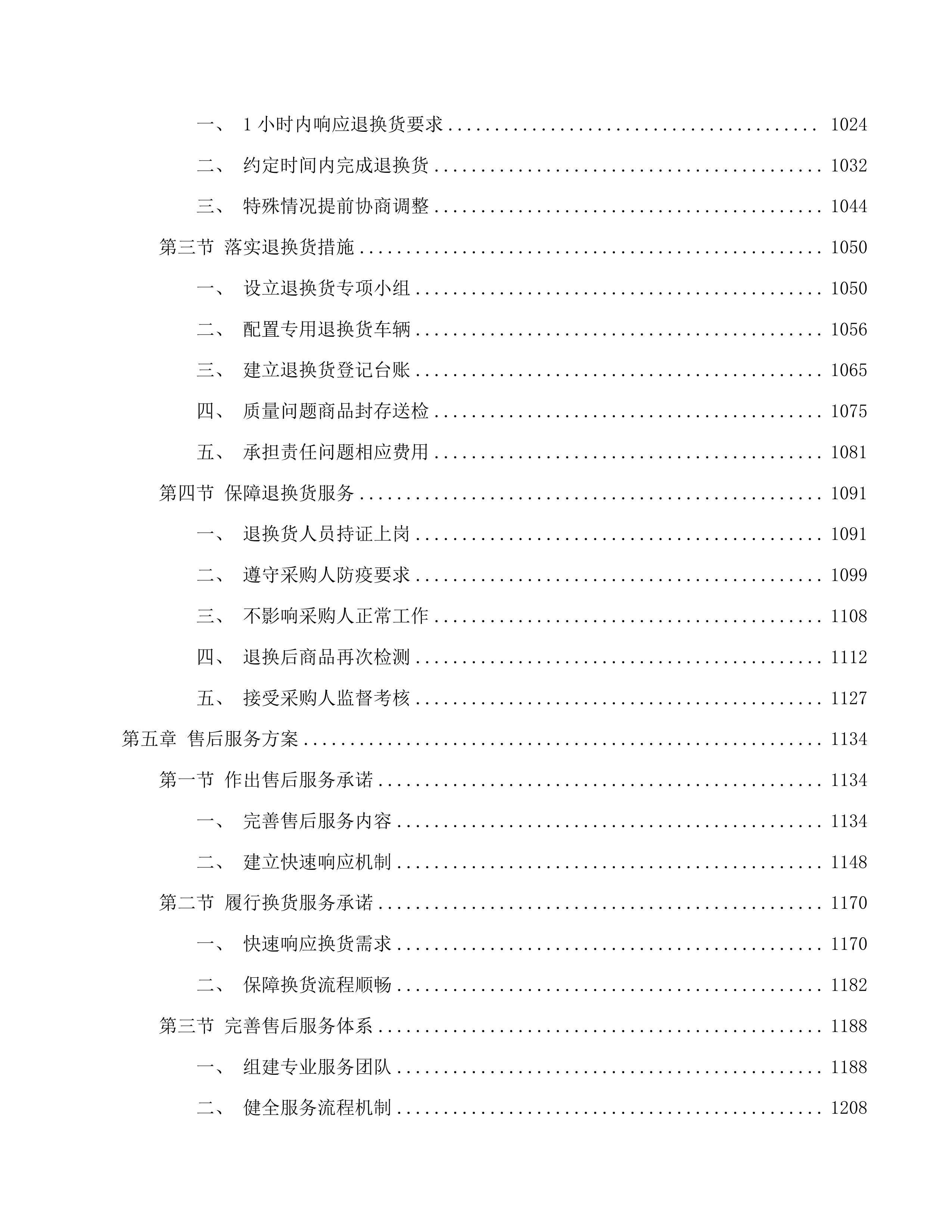 英德市职业技术学校食堂食材配送服务采购项目投标方案.docx 第5页