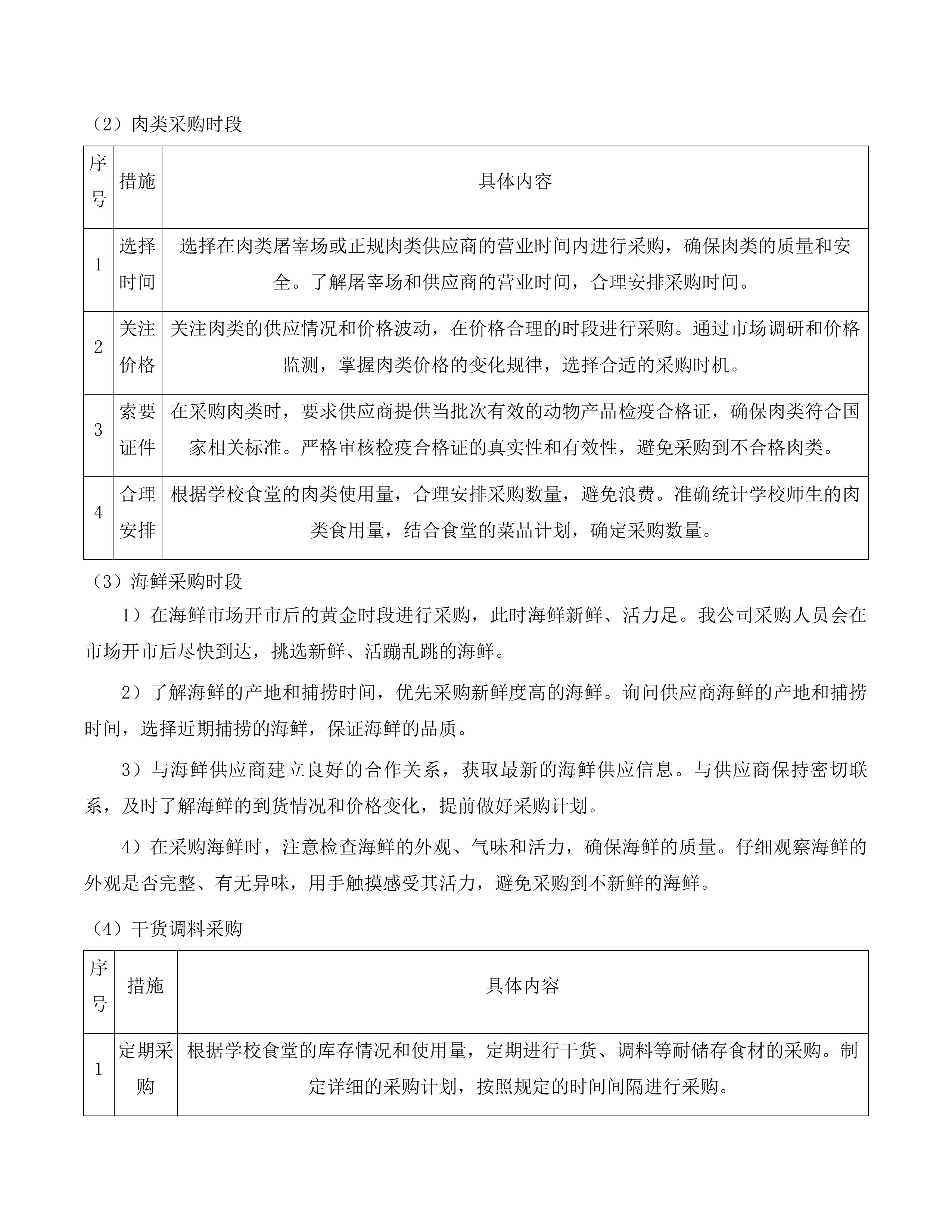 英德市职业技术学校食堂食材配送服务采购项目投标方案.docx 第15页