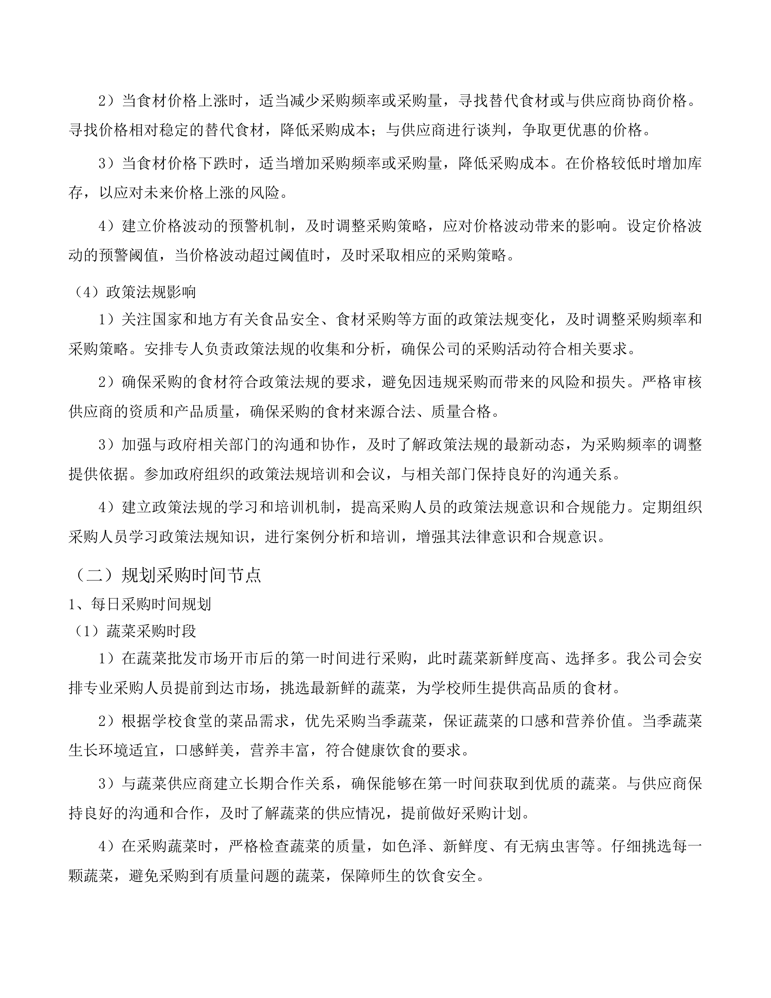 英德市职业技术学校食堂食材配送服务采购项目投标方案.docx 第14页