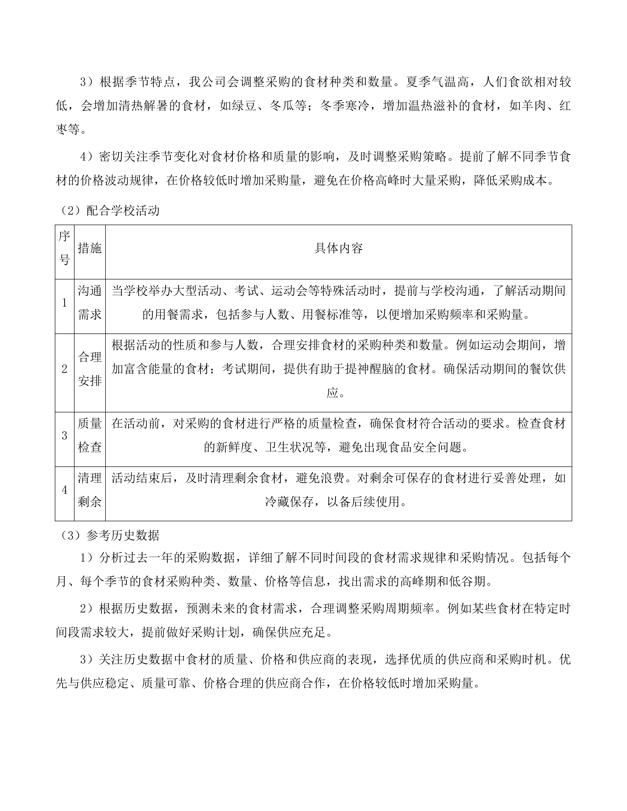 英德市职业技术学校食堂食材配送服务采购项目投标方案.docx 第9页