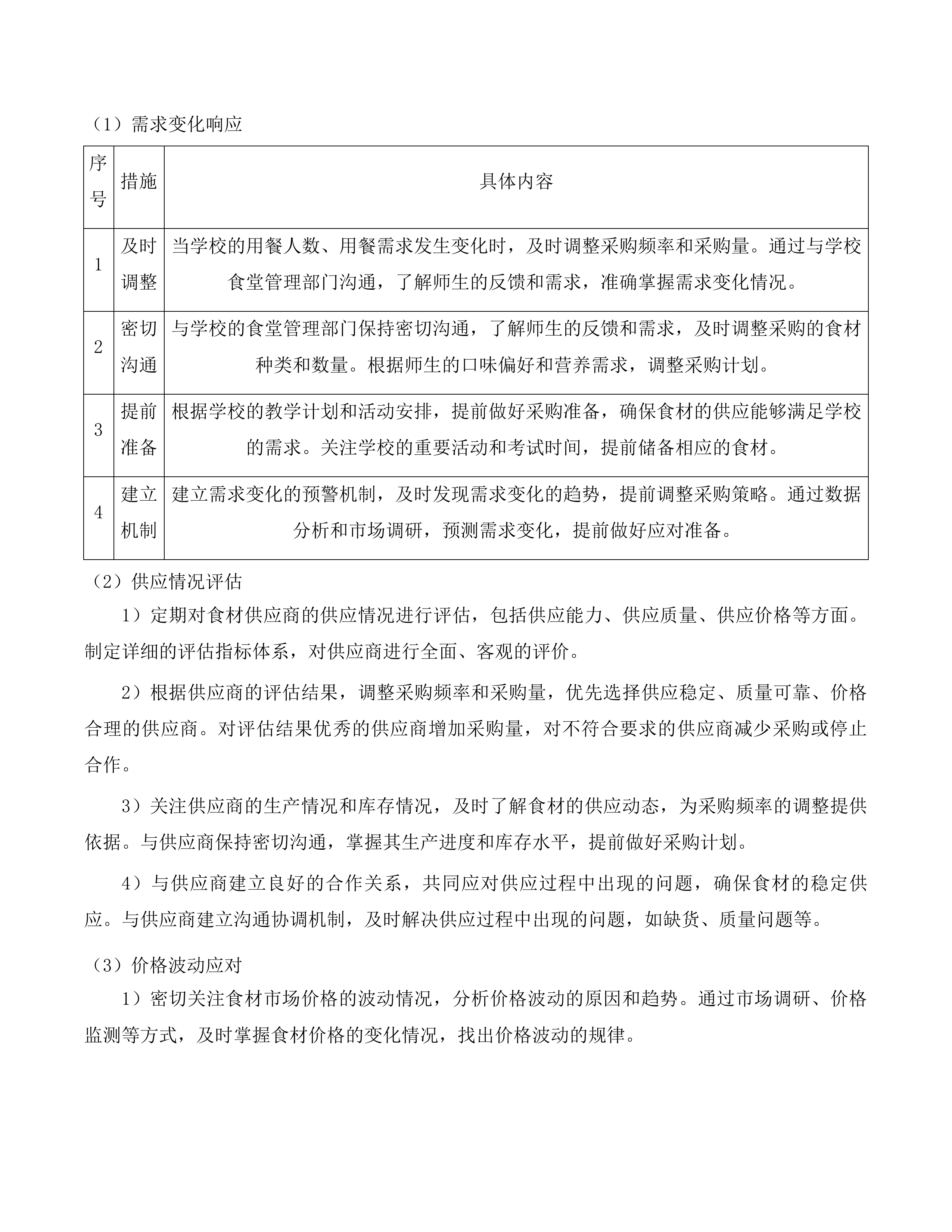 英德市职业技术学校食堂食材配送服务采购项目投标方案.docx 第13页