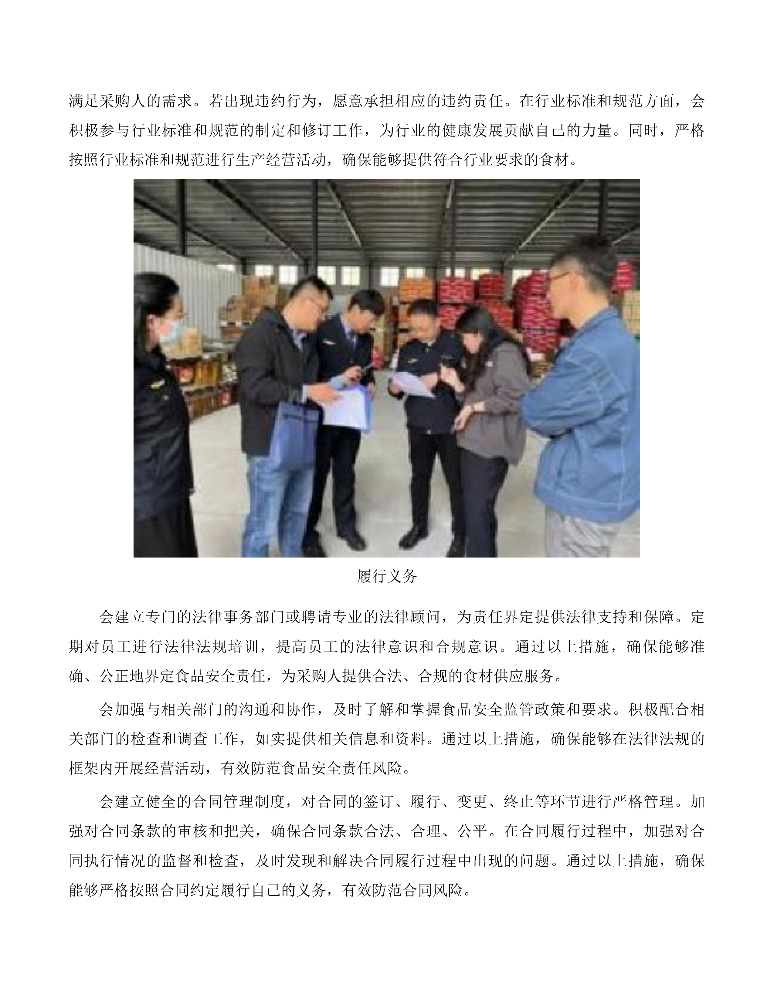 茂名市第一职业技术学校2025-2026学年度学生饭堂食材配送服务项目投标方案.docx 第12页