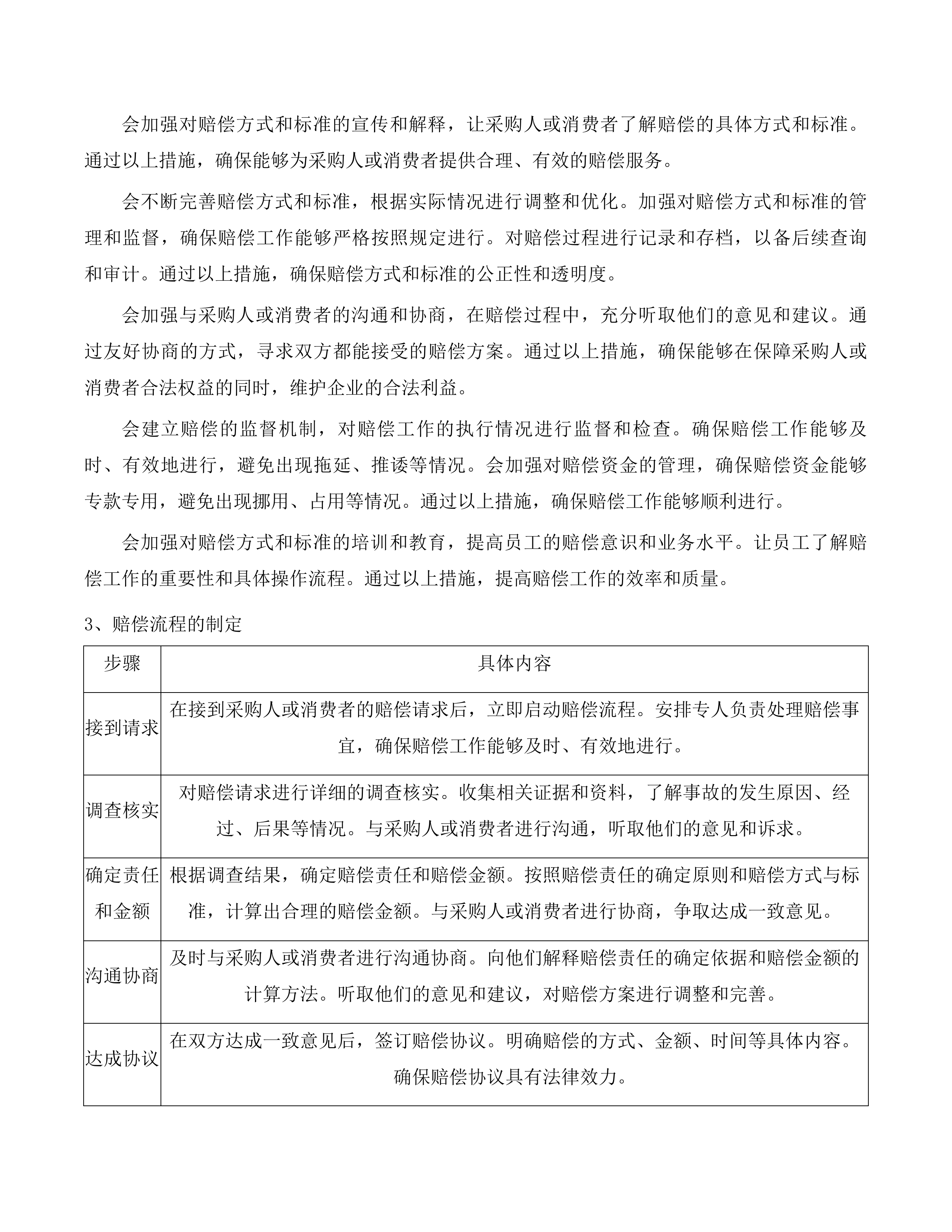 茂名市第一职业技术学校2025-2026学年度学生饭堂食材配送服务项目投标方案.docx 第15页