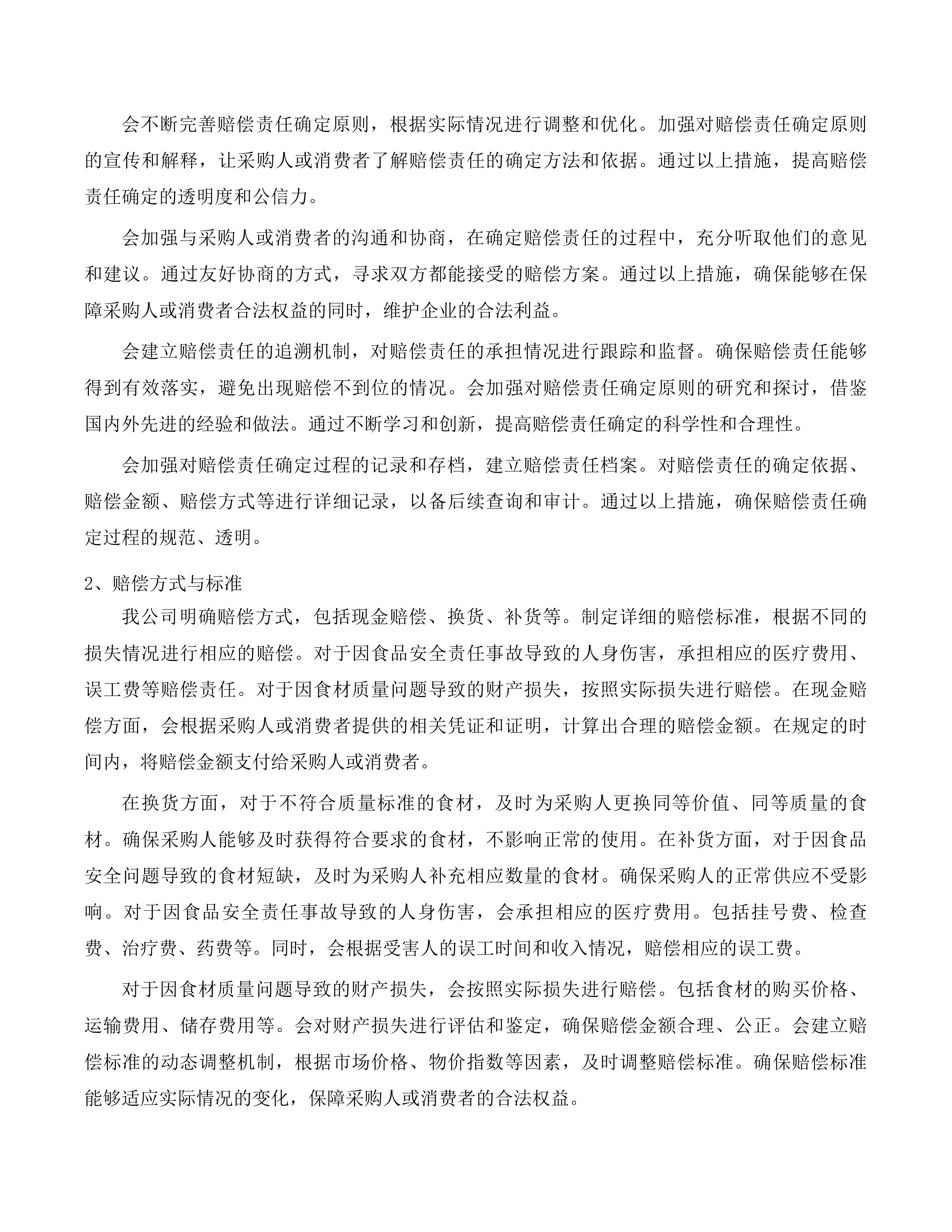 茂名市第一职业技术学校2025-2026学年度学生饭堂食材配送服务项目投标方案.docx 第14页