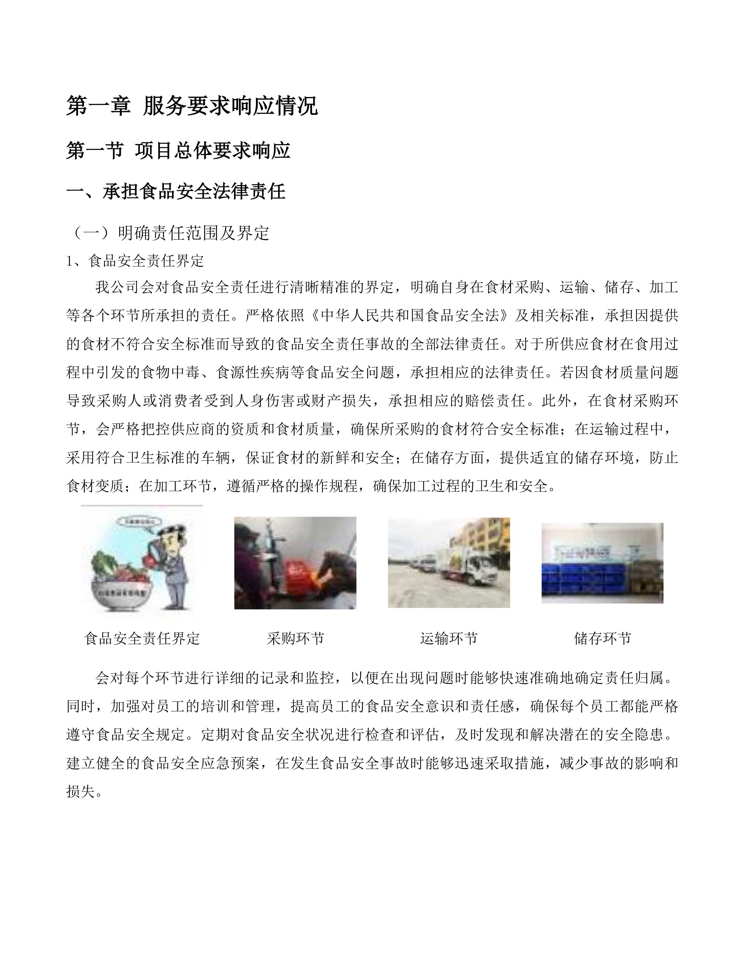 茂名市第一职业技术学校2025-2026学年度学生饭堂食材配送服务项目投标方案.docx 第8页