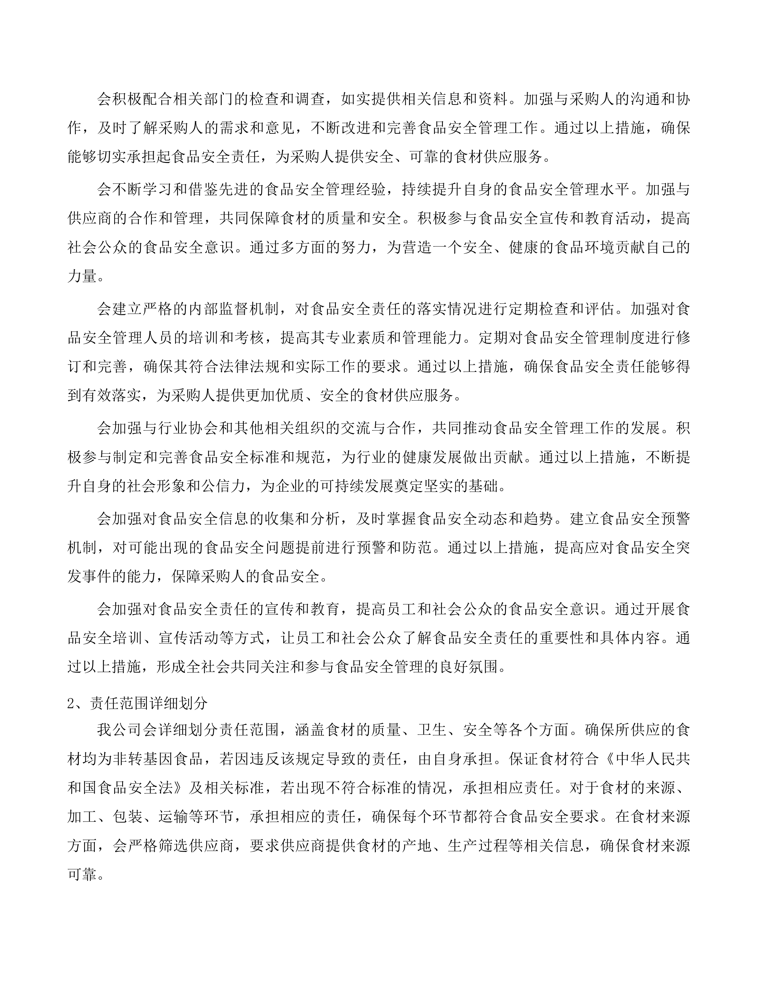 茂名市第一职业技术学校2025-2026学年度学生饭堂食材配送服务项目投标方案.docx 第9页